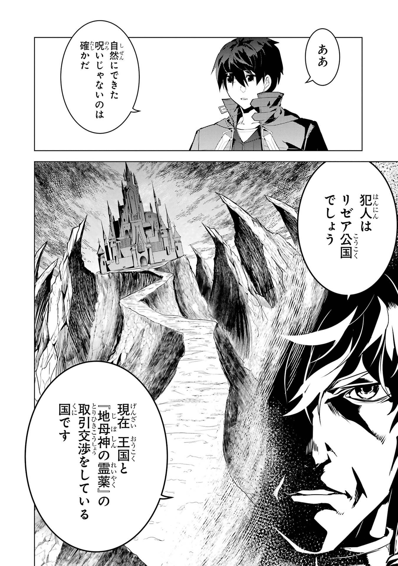 Tensei Kenja no Isekai Life: Daini no Shokugyou o Ete, Sekai Saikyou ni Narimashita Chap 90 - Next Chap 91