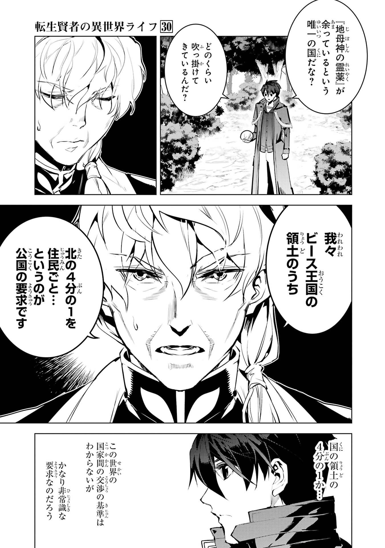 Tensei Kenja no Isekai Life: Daini no Shokugyou o Ete, Sekai Saikyou ni Narimashita Chap 90 - Next Chap 91