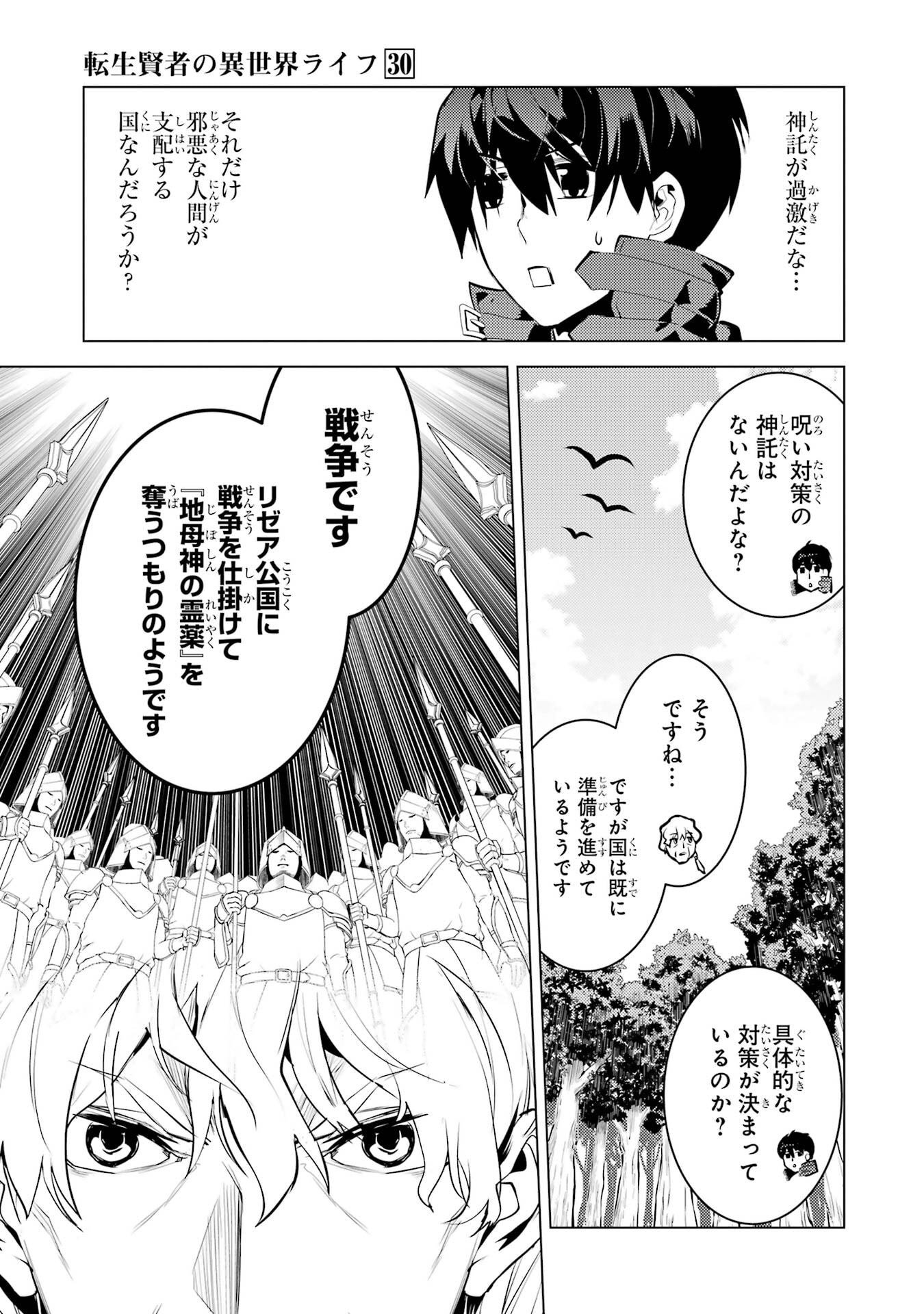 Tensei Kenja no Isekai Life: Daini no Shokugyou o Ete, Sekai Saikyou ni Narimashita Chap 90 - Next Chap 91
