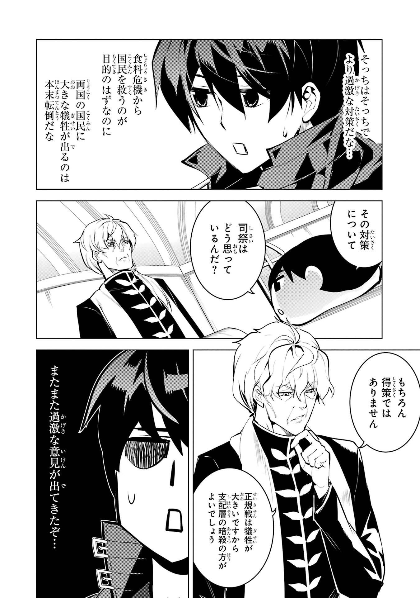 Tensei Kenja no Isekai Life: Daini no Shokugyou o Ete, Sekai Saikyou ni Narimashita Chap 90 - Next Chap 91