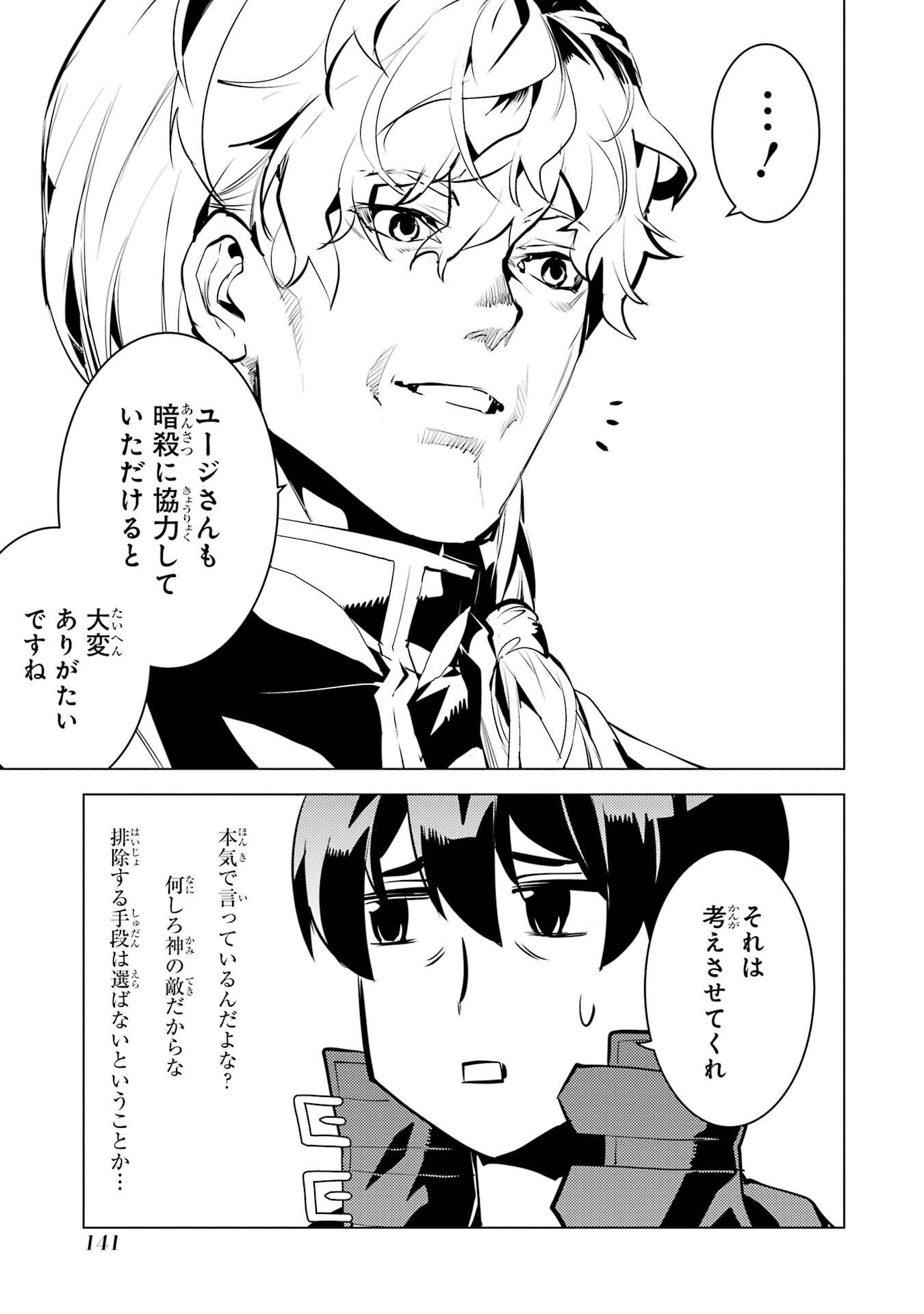 Tensei Kenja no Isekai Life: Daini no Shokugyou o Ete, Sekai Saikyou ni Narimashita Chap 90 - Next Chap 91