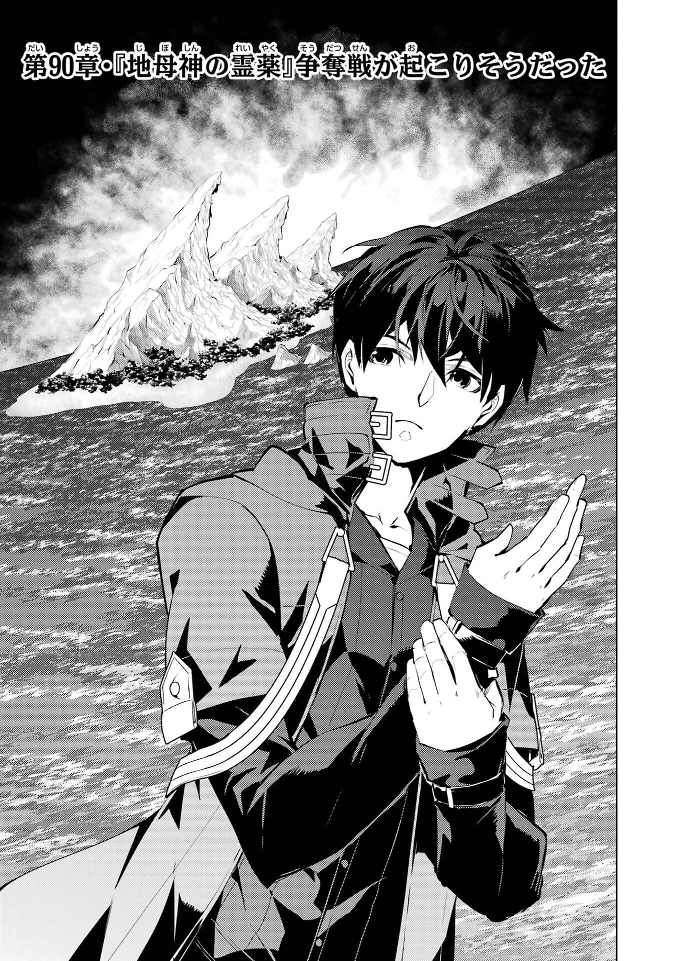 Tensei Kenja no Isekai Life: Daini no Shokugyou o Ete, Sekai Saikyou ni Narimashita Chap 90 - Next Chap 91