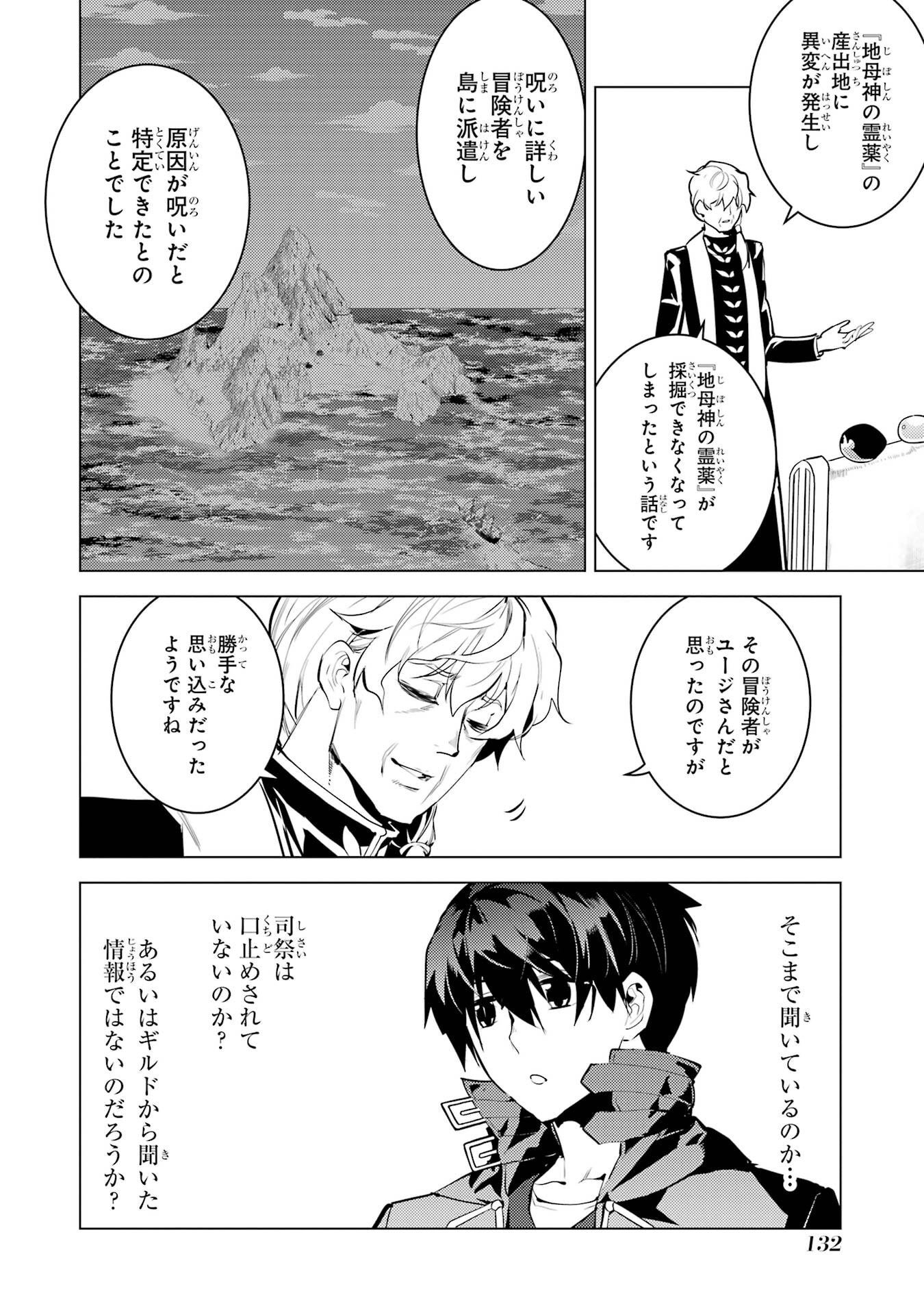 Tensei Kenja no Isekai Life: Daini no Shokugyou o Ete, Sekai Saikyou ni Narimashita Chap 90 - Next Chap 91