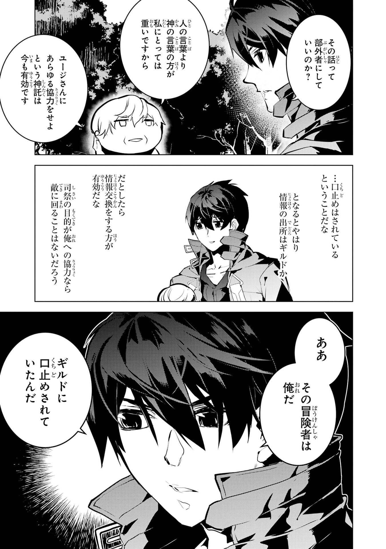 Tensei Kenja no Isekai Life: Daini no Shokugyou o Ete, Sekai Saikyou ni Narimashita Chap 90 - Next Chap 91