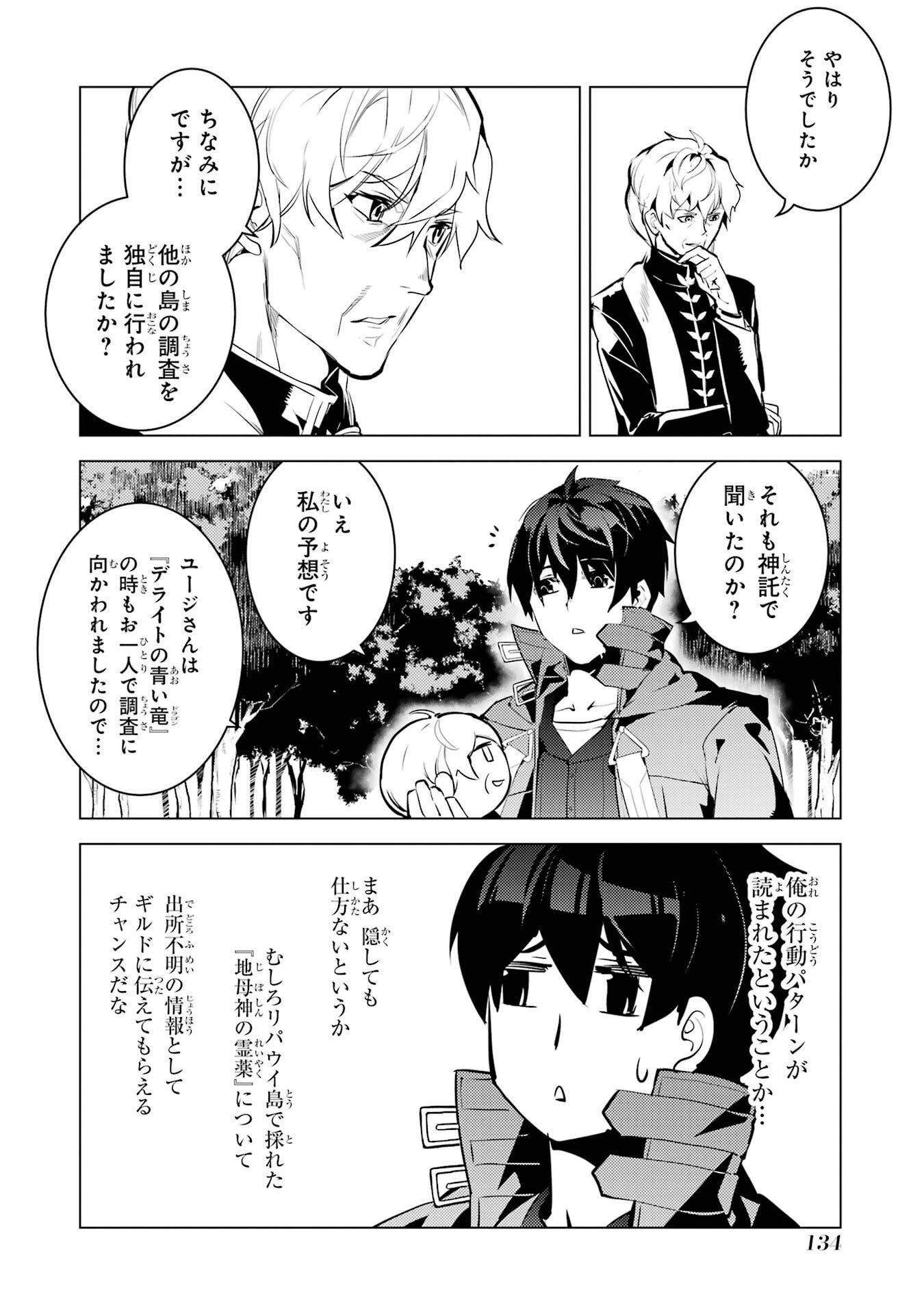 Tensei Kenja no Isekai Life: Daini no Shokugyou o Ete, Sekai Saikyou ni Narimashita Chap 90 - Next Chap 91