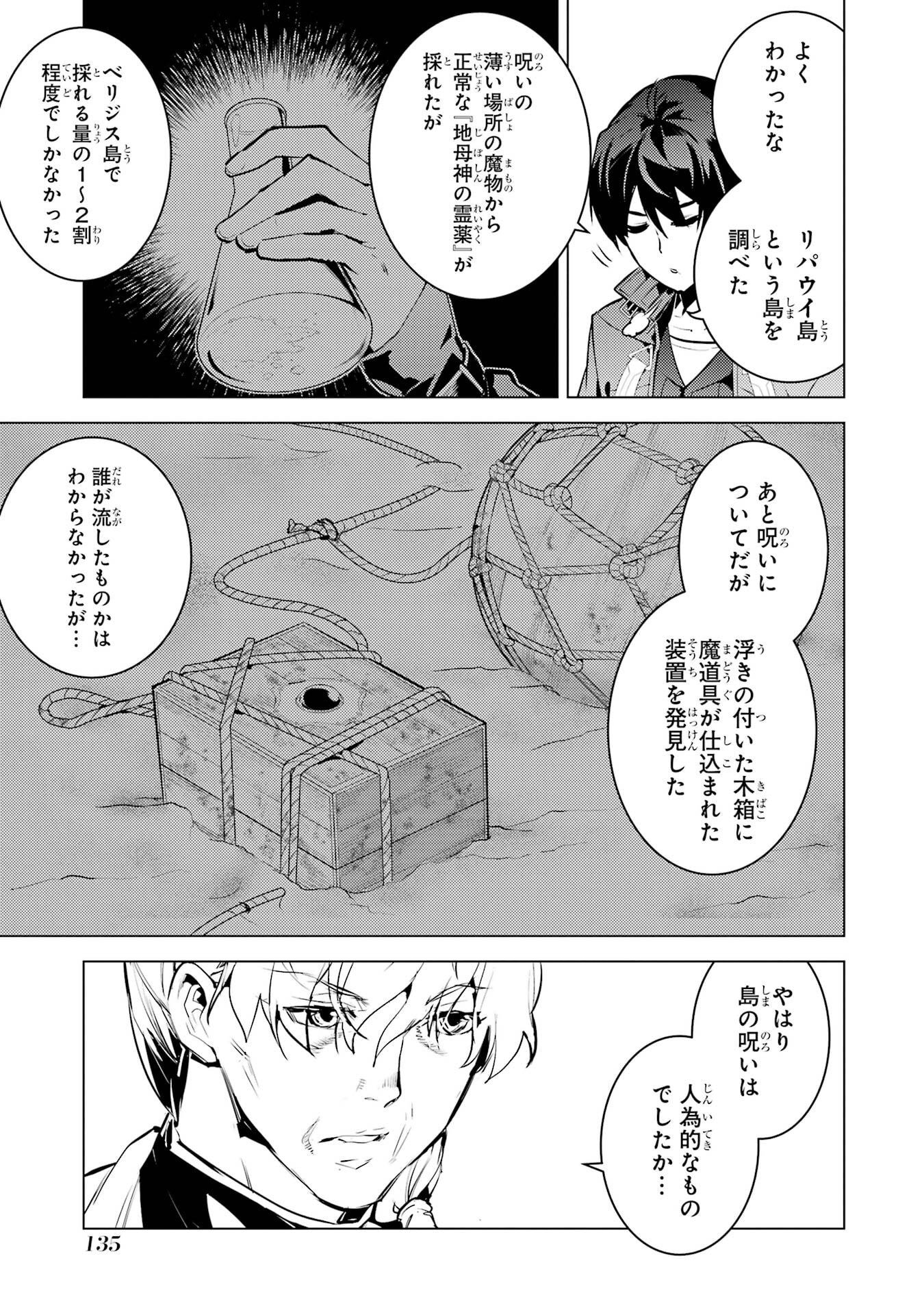 Tensei Kenja no Isekai Life: Daini no Shokugyou o Ete, Sekai Saikyou ni Narimashita Chap 90 - Next Chap 91