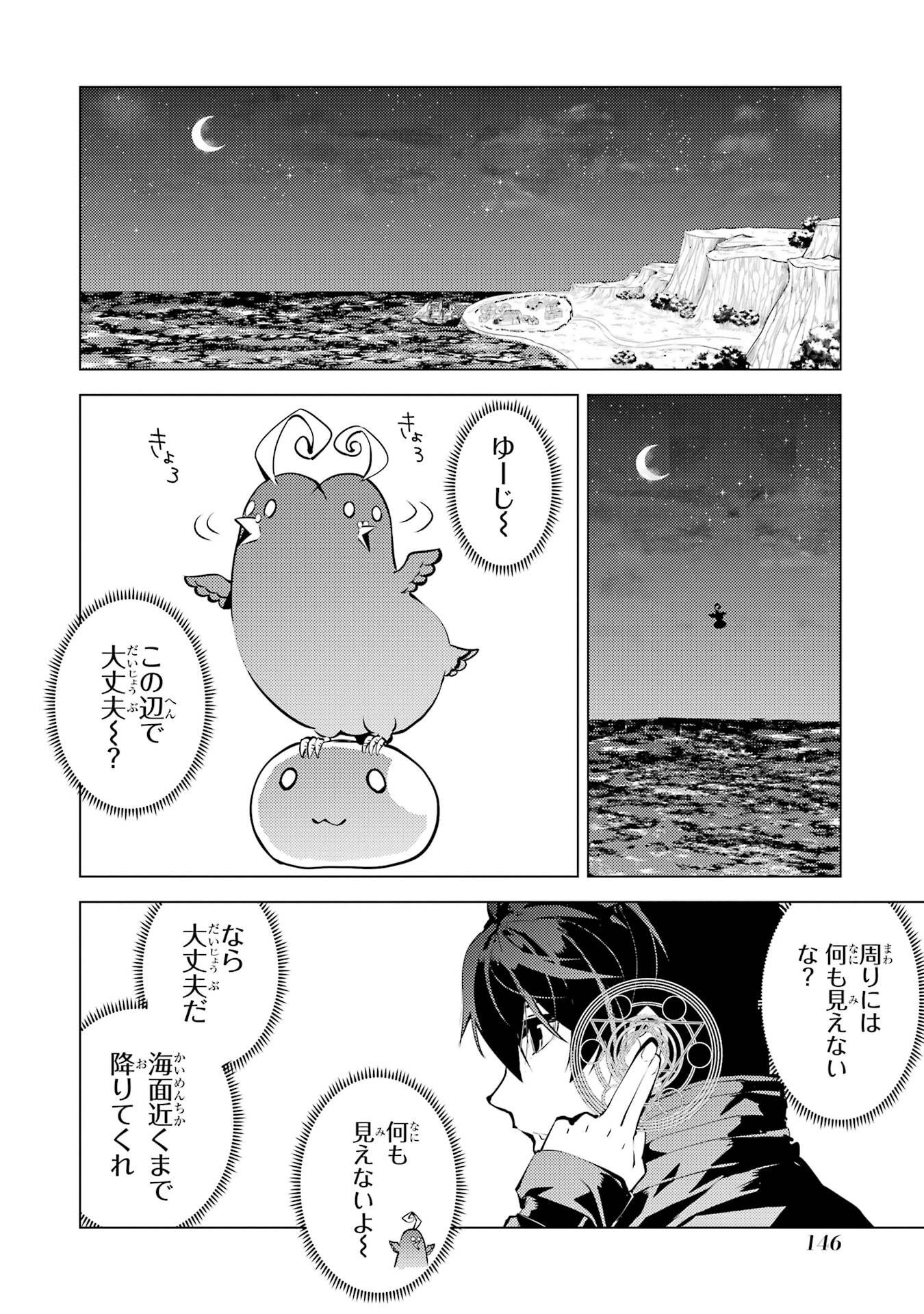 Tensei Kenja no Isekai Life: Daini no Shokugyou o Ete, Sekai Saikyou ni Narimashita Chap 90 - Next Chap 91