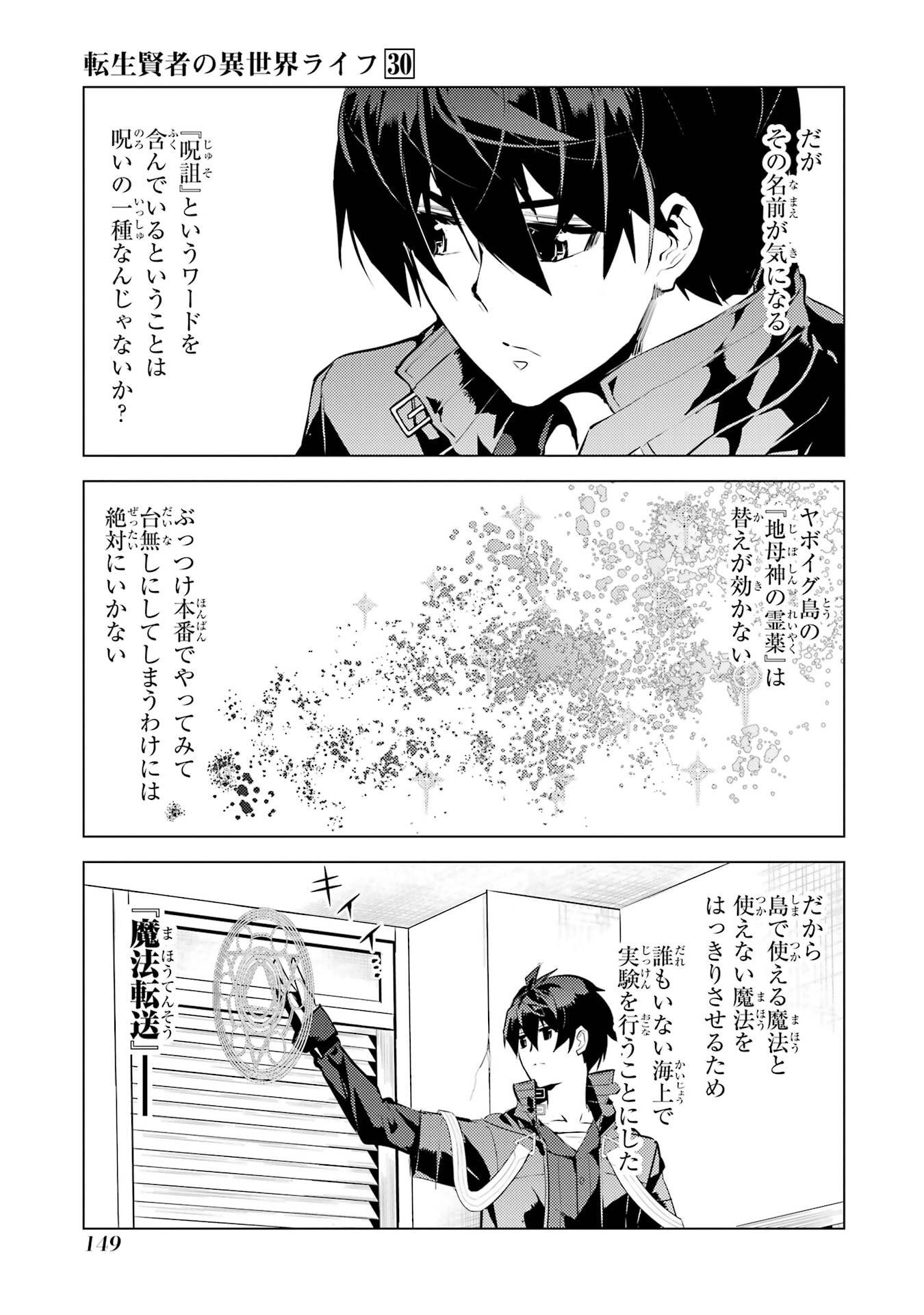 Tensei Kenja no Isekai Life: Daini no Shokugyou o Ete, Sekai Saikyou ni Narimashita Chap 90 - Next Chap 91