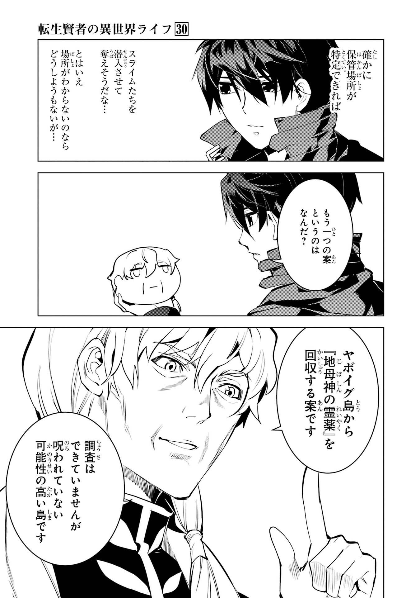 Tensei Kenja no Isekai Life: Daini no Shokugyou o Ete, Sekai Saikyou ni Narimashita Chap 90 - Next Chap 91