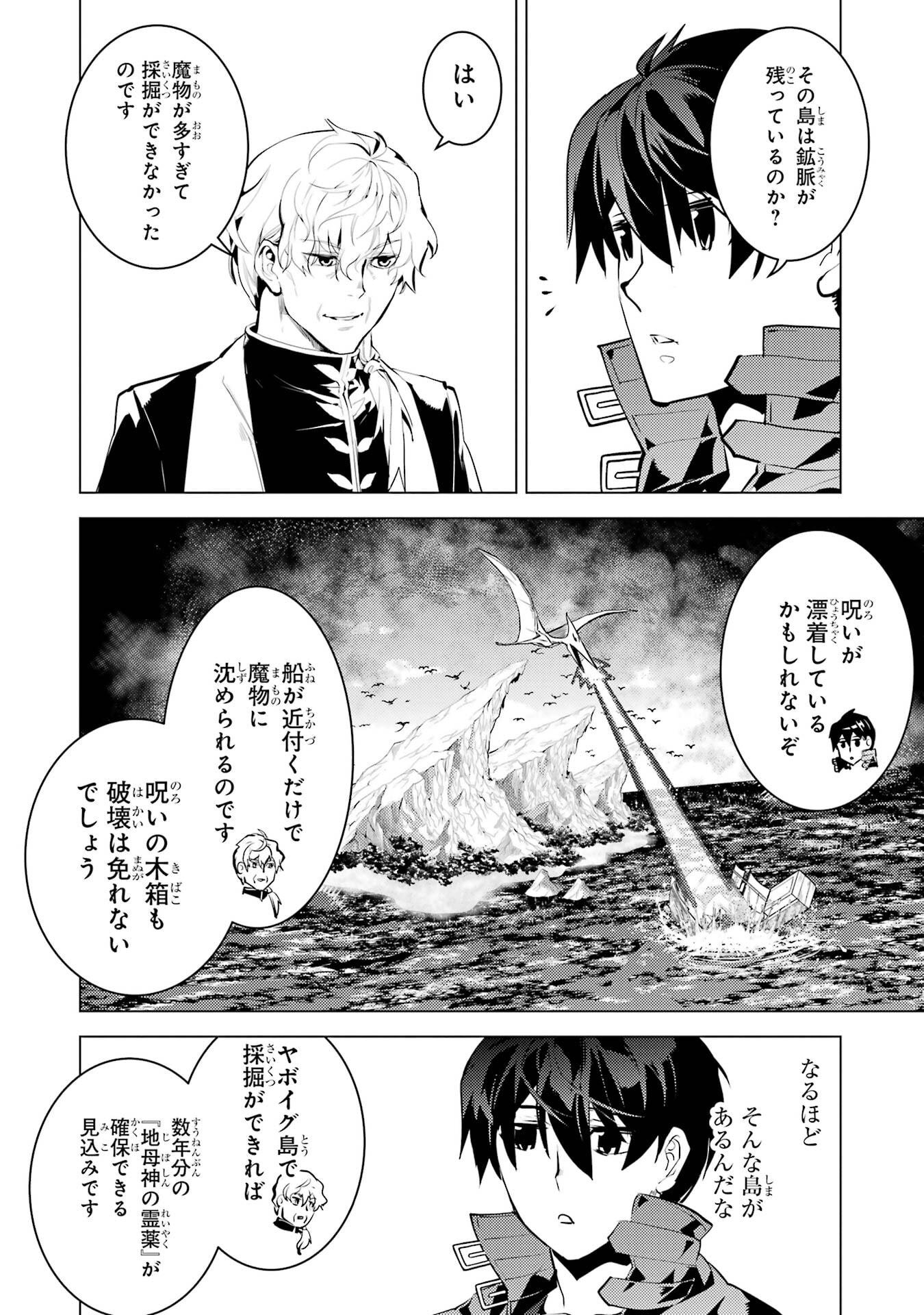 Tensei Kenja no Isekai Life: Daini no Shokugyou o Ete, Sekai Saikyou ni Narimashita Chap 90 - Next Chap 91
