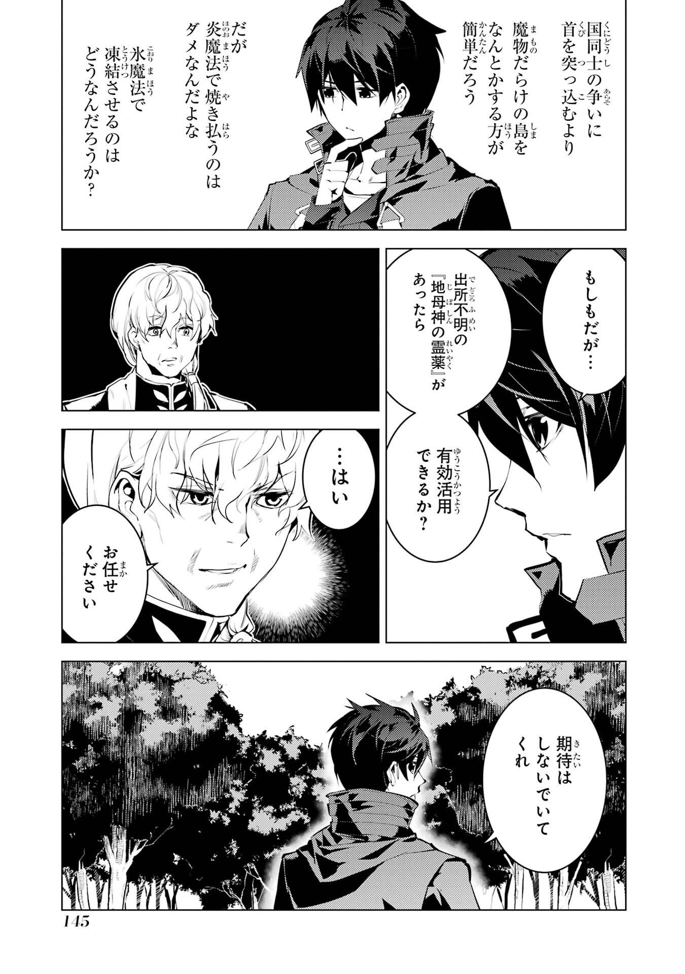 Tensei Kenja no Isekai Life: Daini no Shokugyou o Ete, Sekai Saikyou ni Narimashita Chap 90 - Next Chap 91