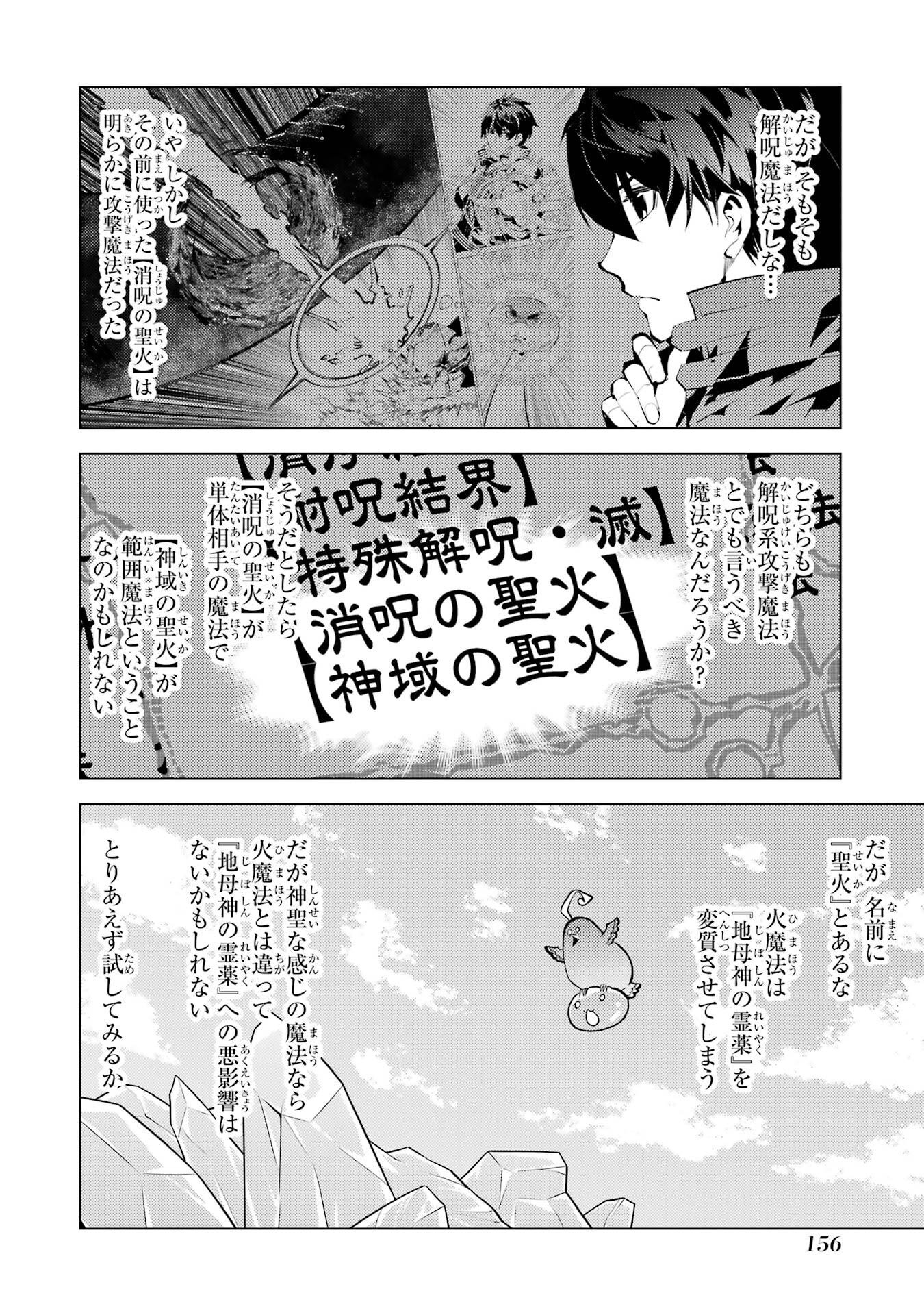 Tensei Kenja no Isekai Life: Daini no Shokugyou o Ete, Sekai Saikyou ni Narimashita Chap 90 - Next Chap 91