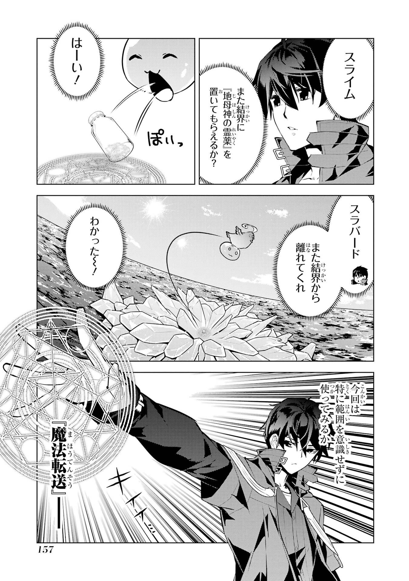 Tensei Kenja no Isekai Life: Daini no Shokugyou o Ete, Sekai Saikyou ni Narimashita Chap 90 - Next Chap 91