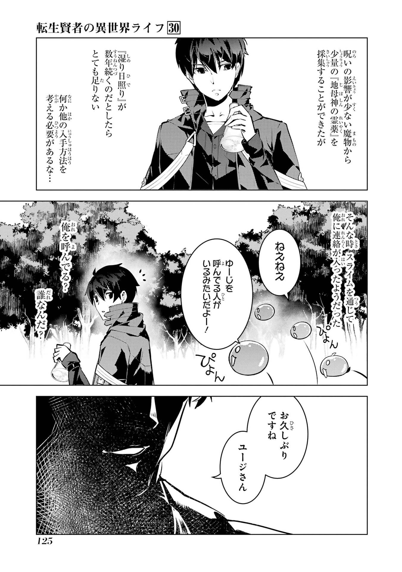 Tensei Kenja no Isekai Life: Daini no Shokugyou o Ete, Sekai Saikyou ni Narimashita Chap 90 - Next Chap 91
