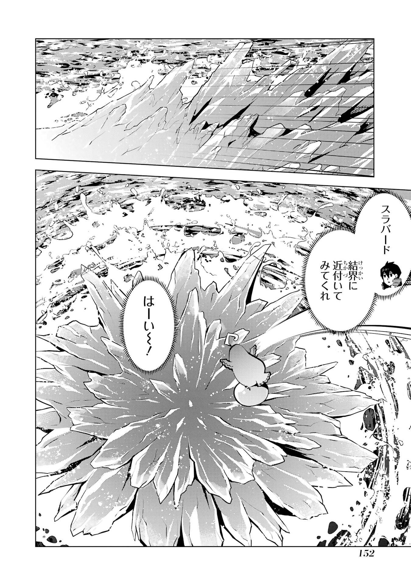Tensei Kenja no Isekai Life: Daini no Shokugyou o Ete, Sekai Saikyou ni Narimashita Chap 90 - Next Chap 91