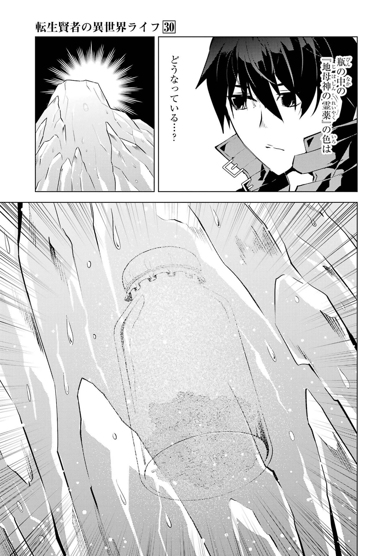 Tensei Kenja no Isekai Life: Daini no Shokugyou o Ete, Sekai Saikyou ni Narimashita Chap 90 - Next Chap 91
