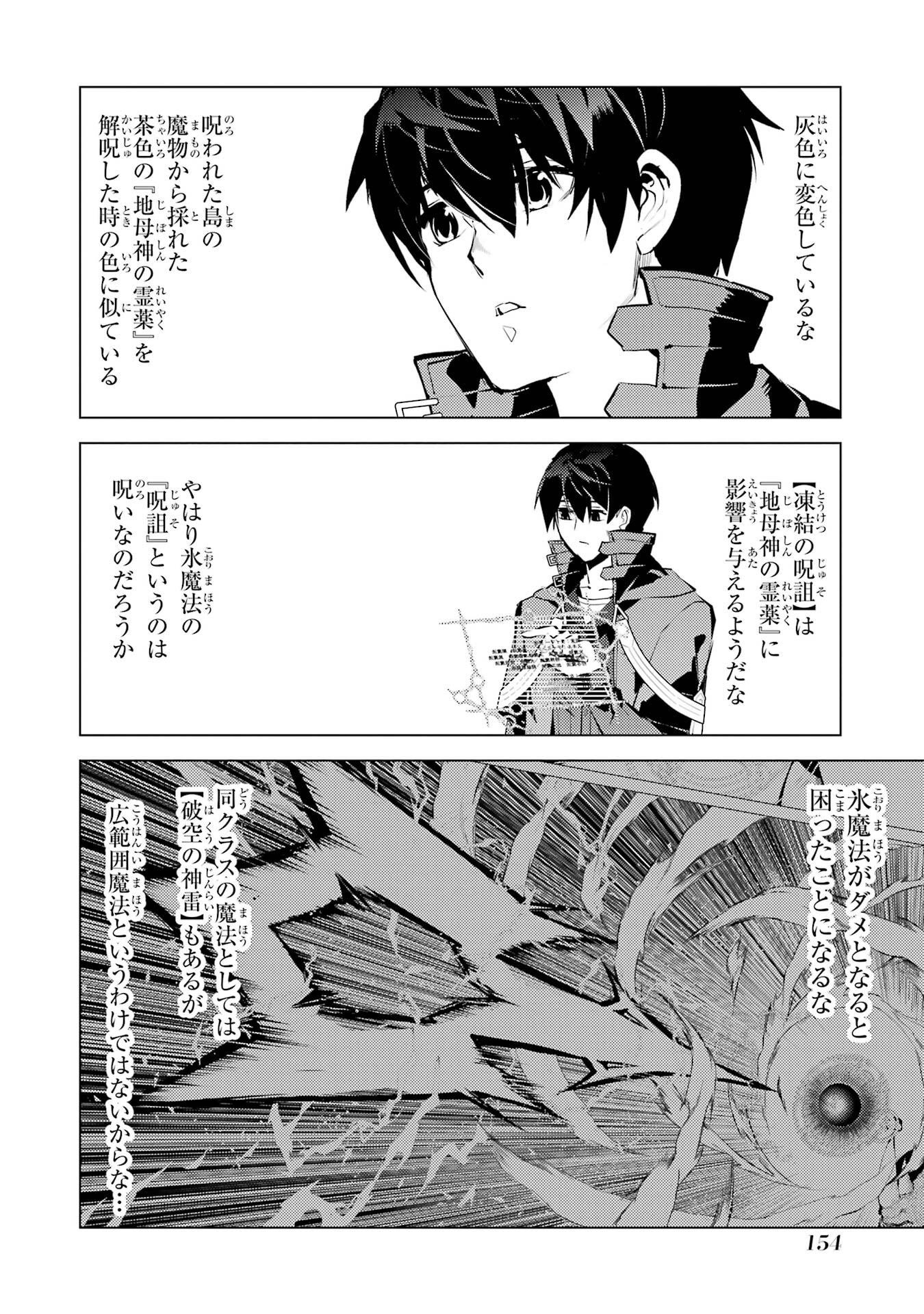 Tensei Kenja no Isekai Life: Daini no Shokugyou o Ete, Sekai Saikyou ni Narimashita Chap 90 - Next Chap 91