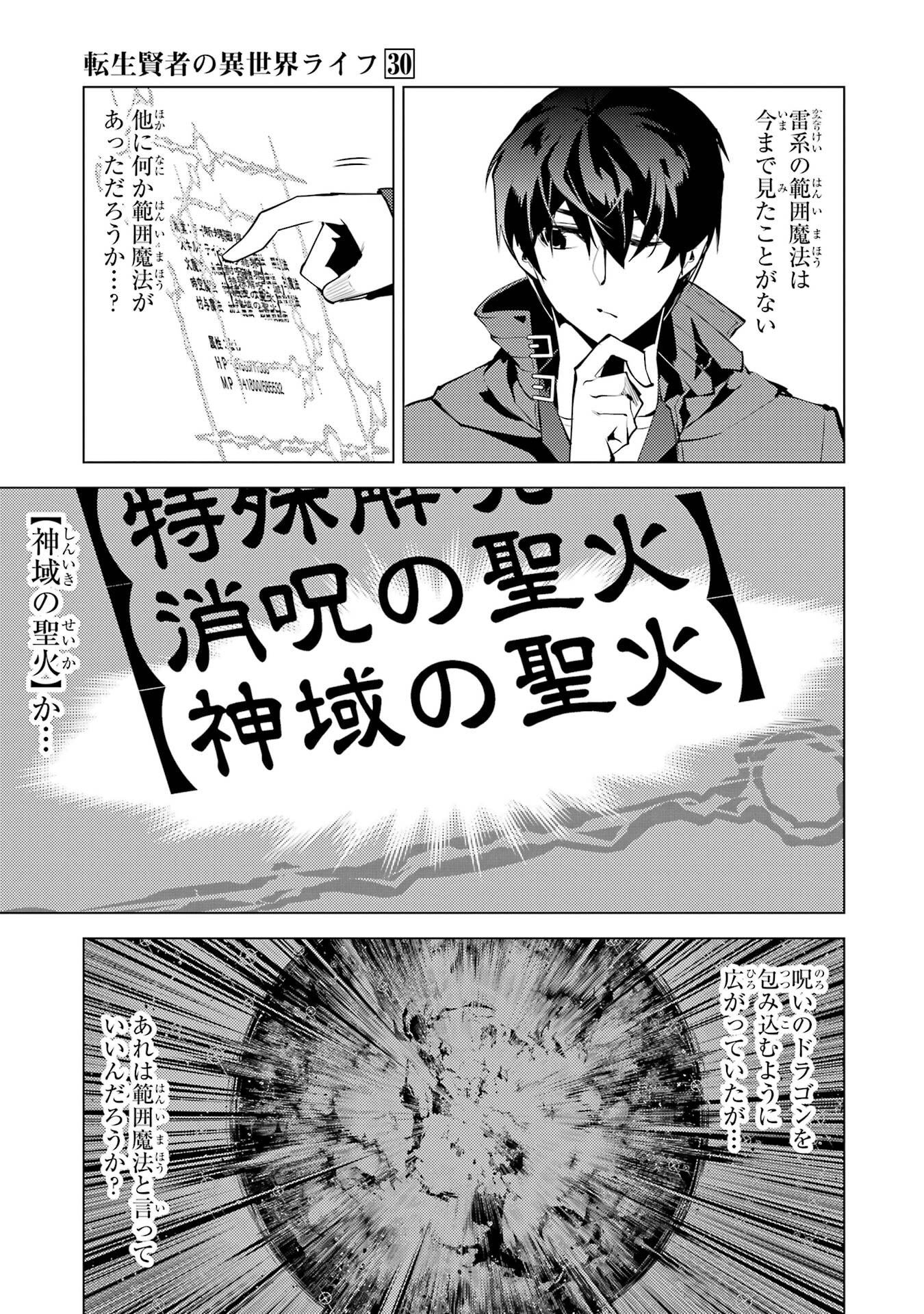 Tensei Kenja no Isekai Life: Daini no Shokugyou o Ete, Sekai Saikyou ni Narimashita Chap 90 - Next Chap 91