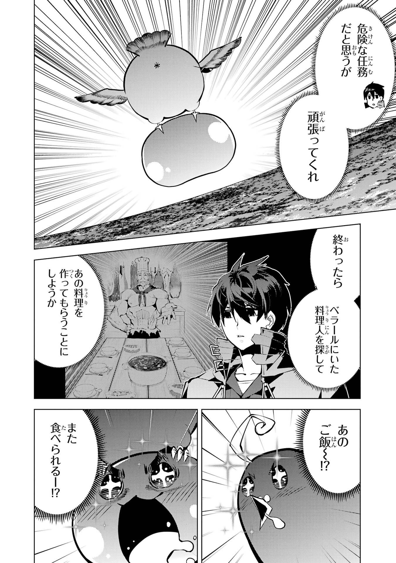 Tensei Kenja no Isekai Life: Daini no Shokugyou o Ete, Sekai Saikyou ni Narimashita Chap 90 - Next Chap 91
