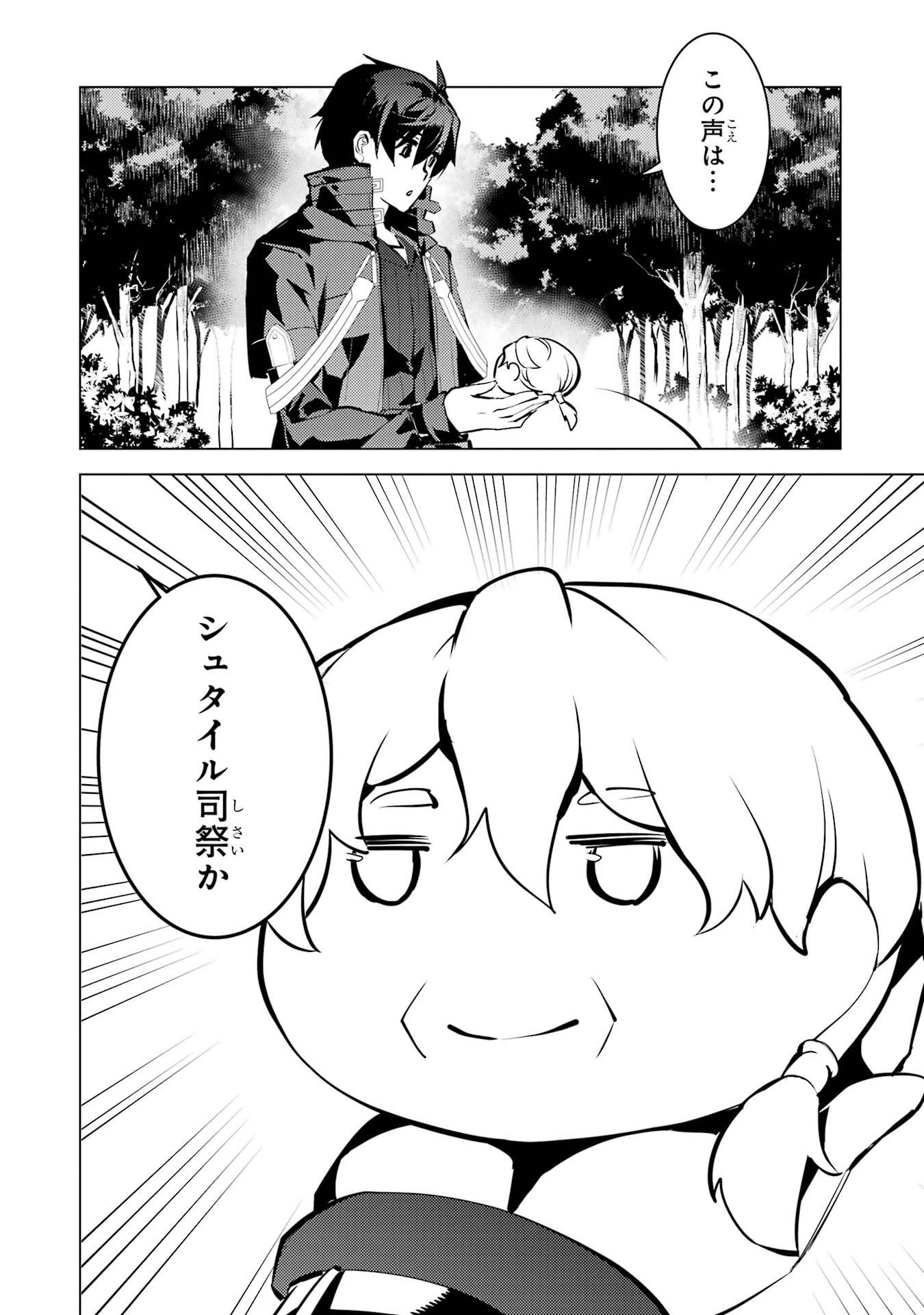 Tensei Kenja no Isekai Life: Daini no Shokugyou o Ete, Sekai Saikyou ni Narimashita Chap 90 - Next Chap 91