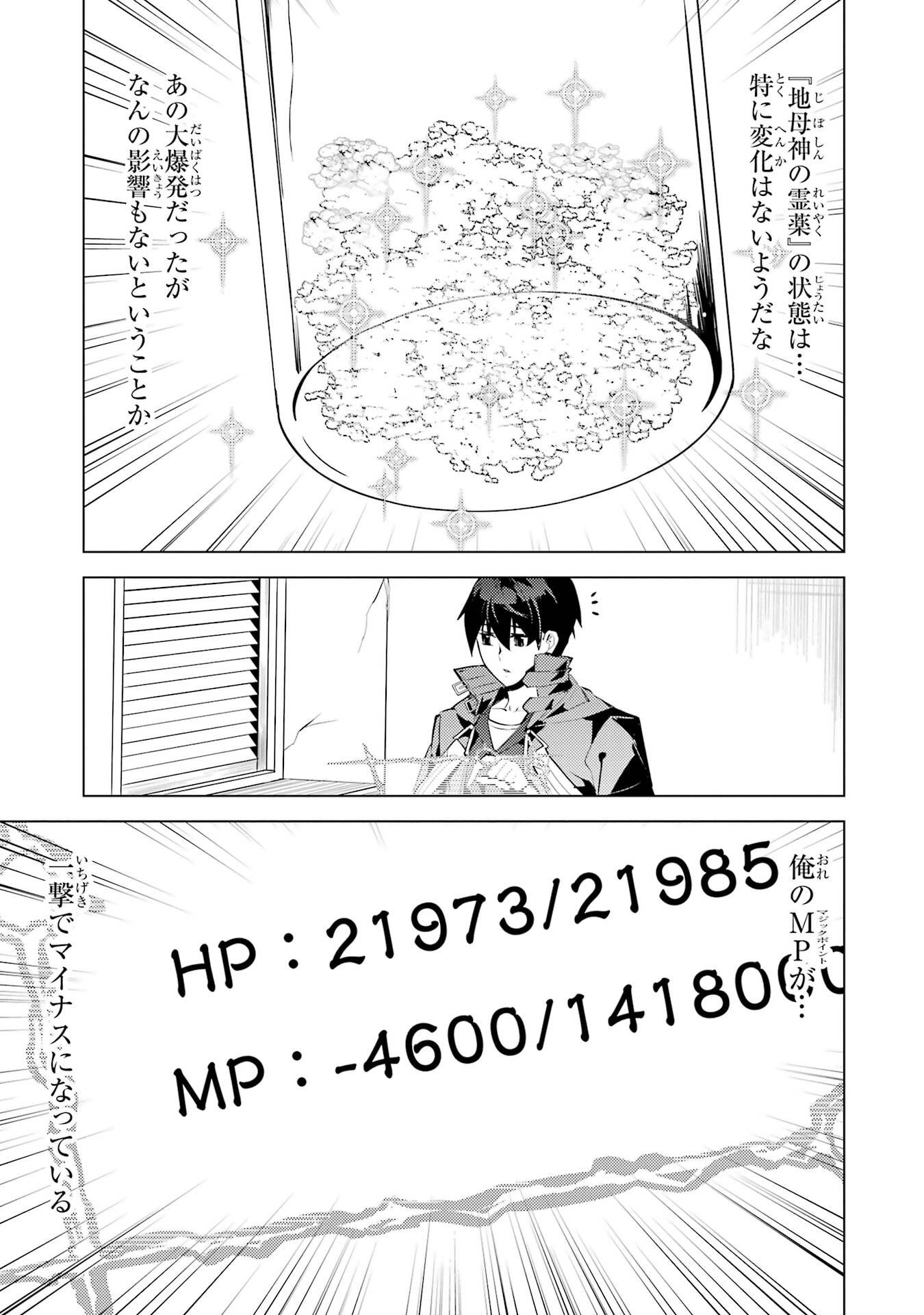 Tensei Kenja no Isekai Life: Daini no Shokugyou o Ete, Sekai Saikyou ni Narimashita Chap 90 - Next Chap 91
