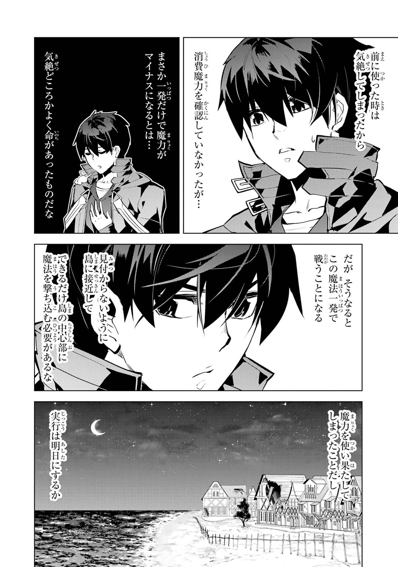 Tensei Kenja no Isekai Life: Daini no Shokugyou o Ete, Sekai Saikyou ni Narimashita Chap 90 - Next Chap 91