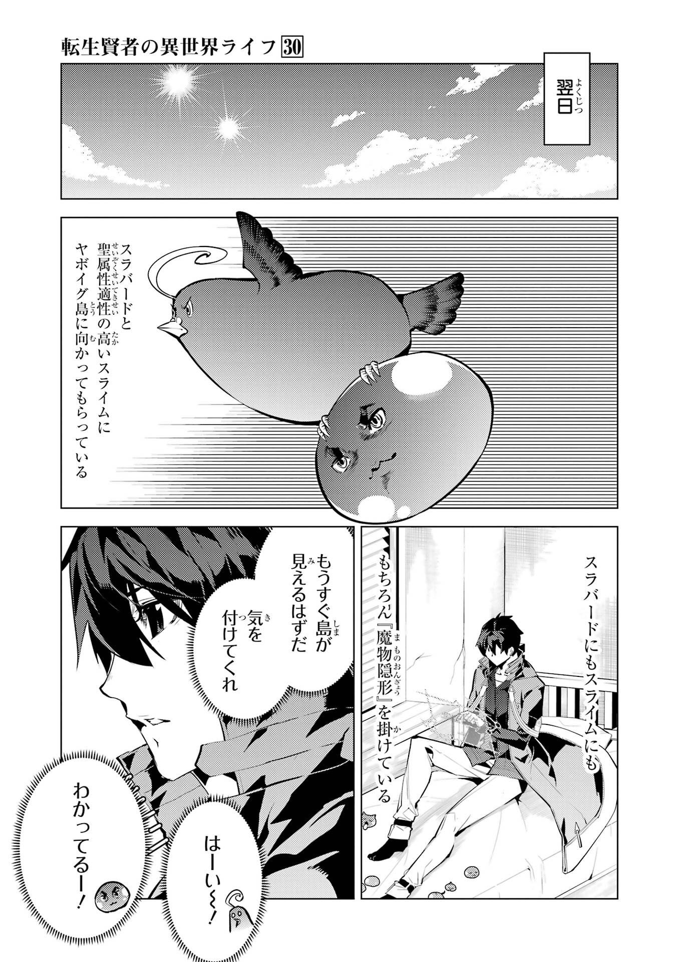 Tensei Kenja no Isekai Life: Daini no Shokugyou o Ete, Sekai Saikyou ni Narimashita Chap 90 - Next Chap 91