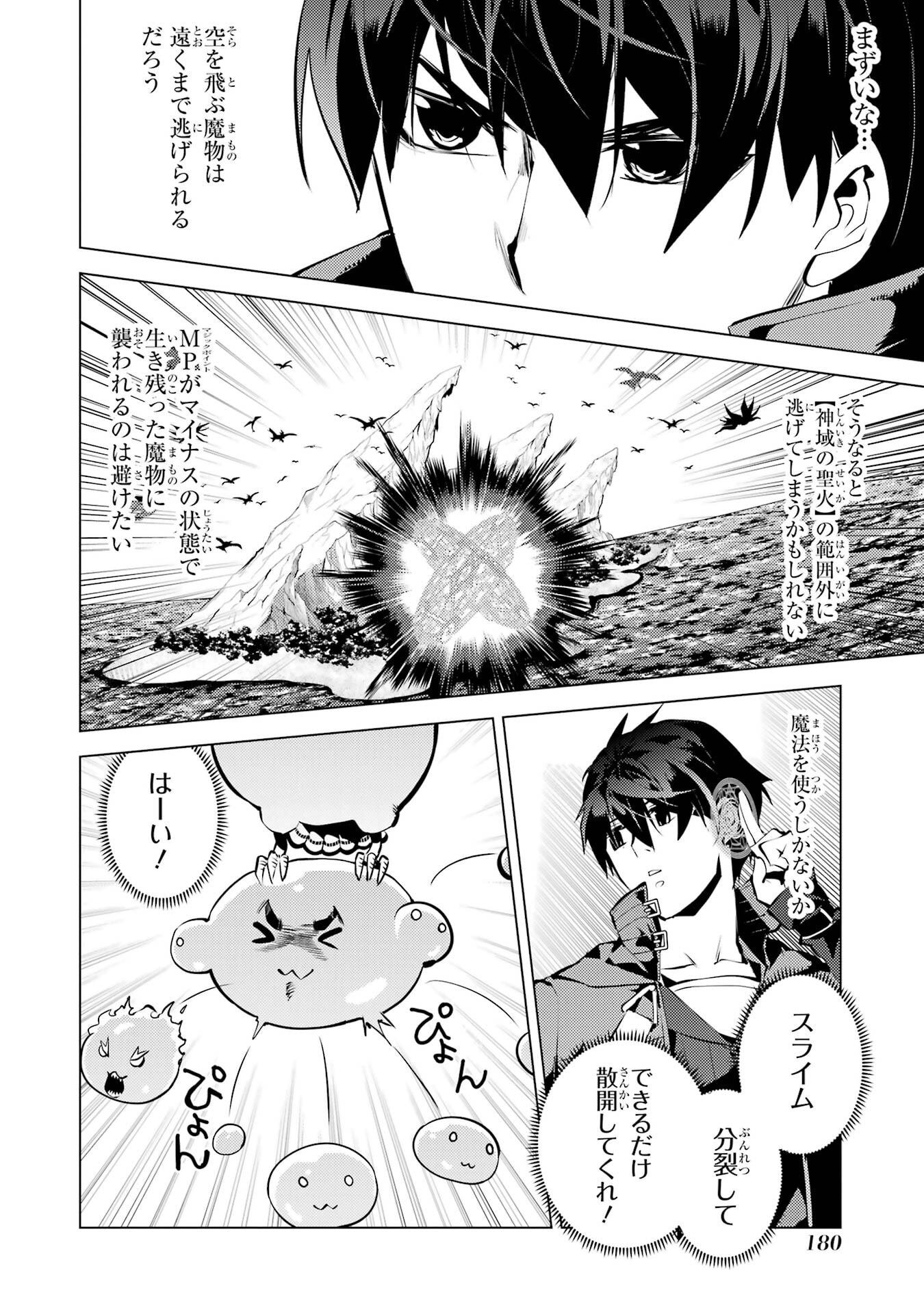 Tensei Kenja no Isekai Life: Daini no Shokugyou o Ete, Sekai Saikyou ni Narimashita Chap 90 - Next Chap 91