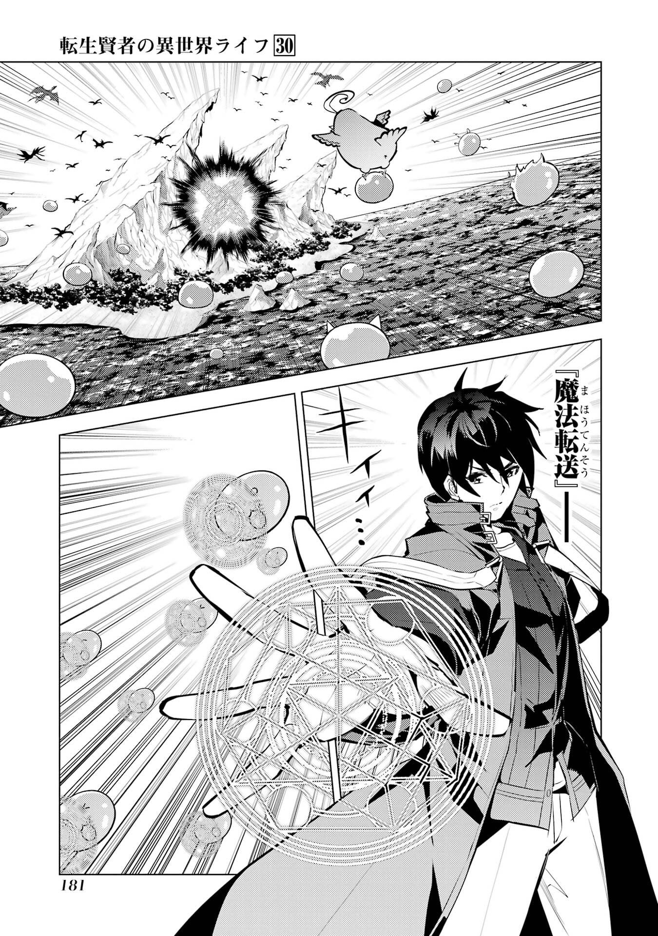 Tensei Kenja no Isekai Life: Daini no Shokugyou o Ete, Sekai Saikyou ni Narimashita Chap 90 - Next Chap 91