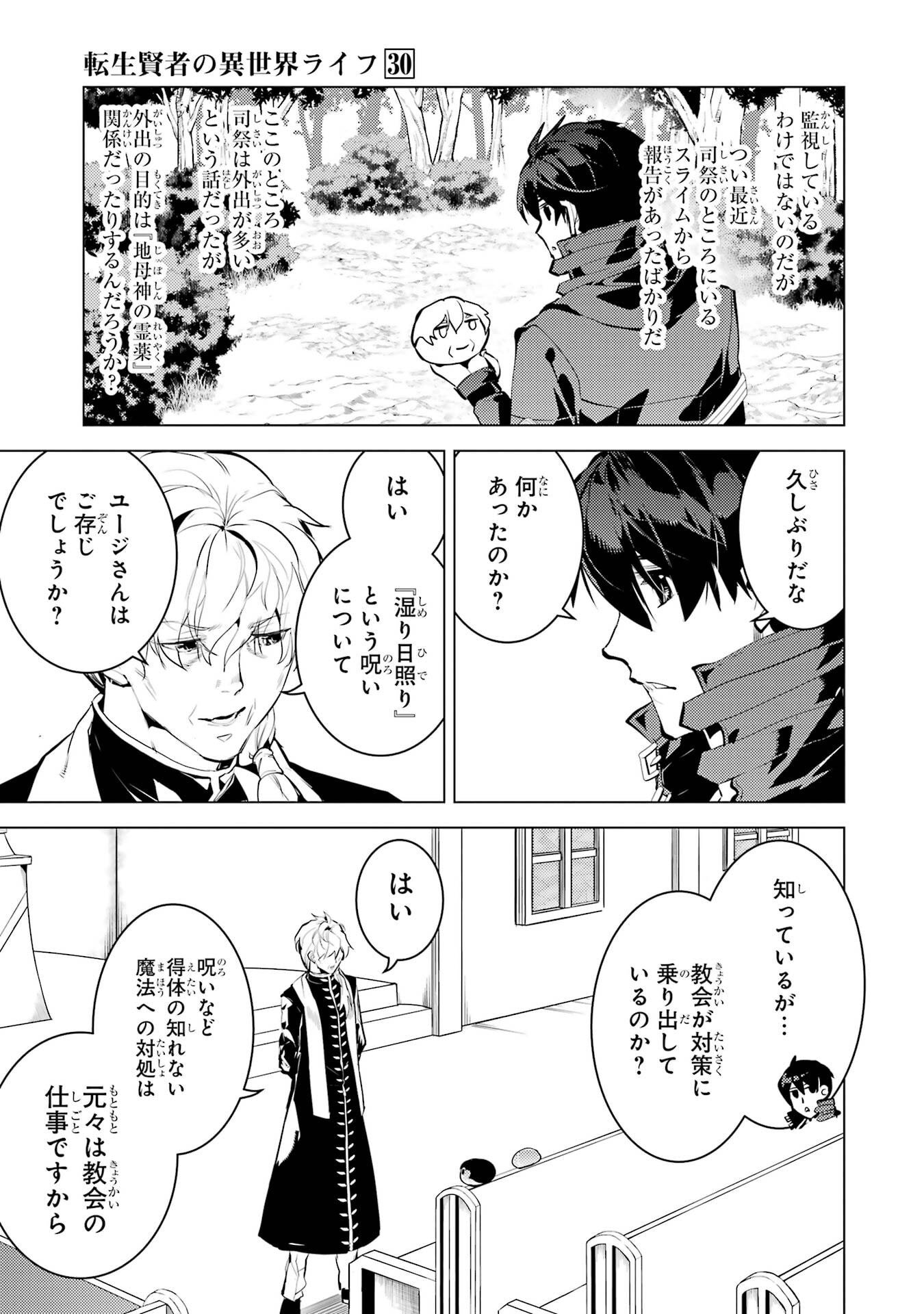 Tensei Kenja no Isekai Life: Daini no Shokugyou o Ete, Sekai Saikyou ni Narimashita Chap 90 - Next Chap 91