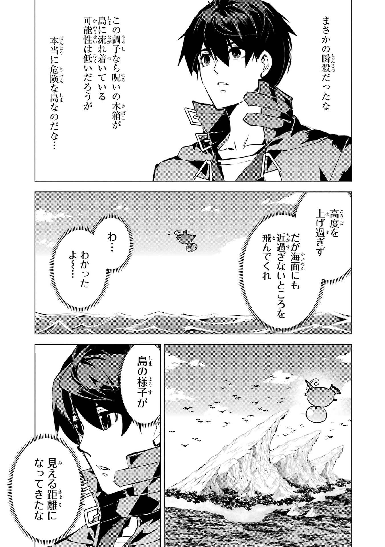 Tensei Kenja no Isekai Life: Daini no Shokugyou o Ete, Sekai Saikyou ni Narimashita Chap 90 - Next Chap 91