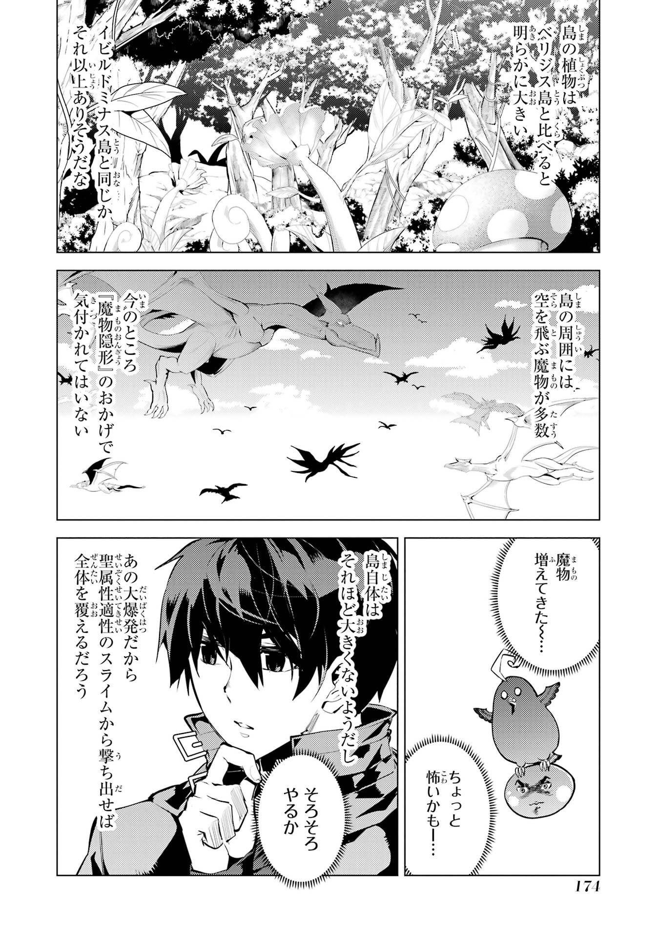 Tensei Kenja no Isekai Life: Daini no Shokugyou o Ete, Sekai Saikyou ni Narimashita Chap 90 - Next Chap 91