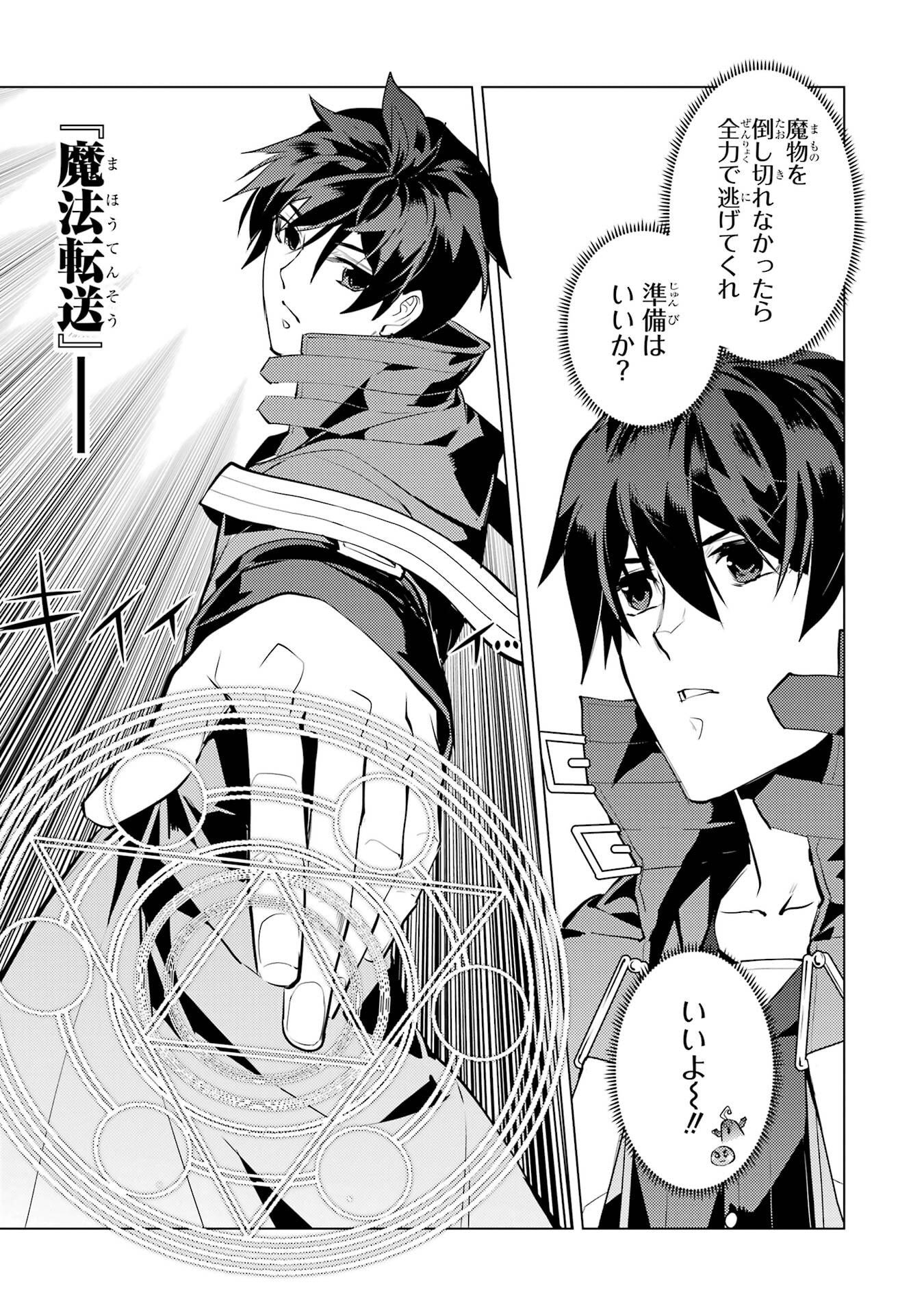 Tensei Kenja no Isekai Life: Daini no Shokugyou o Ete, Sekai Saikyou ni Narimashita Chap 90 - Next Chap 91