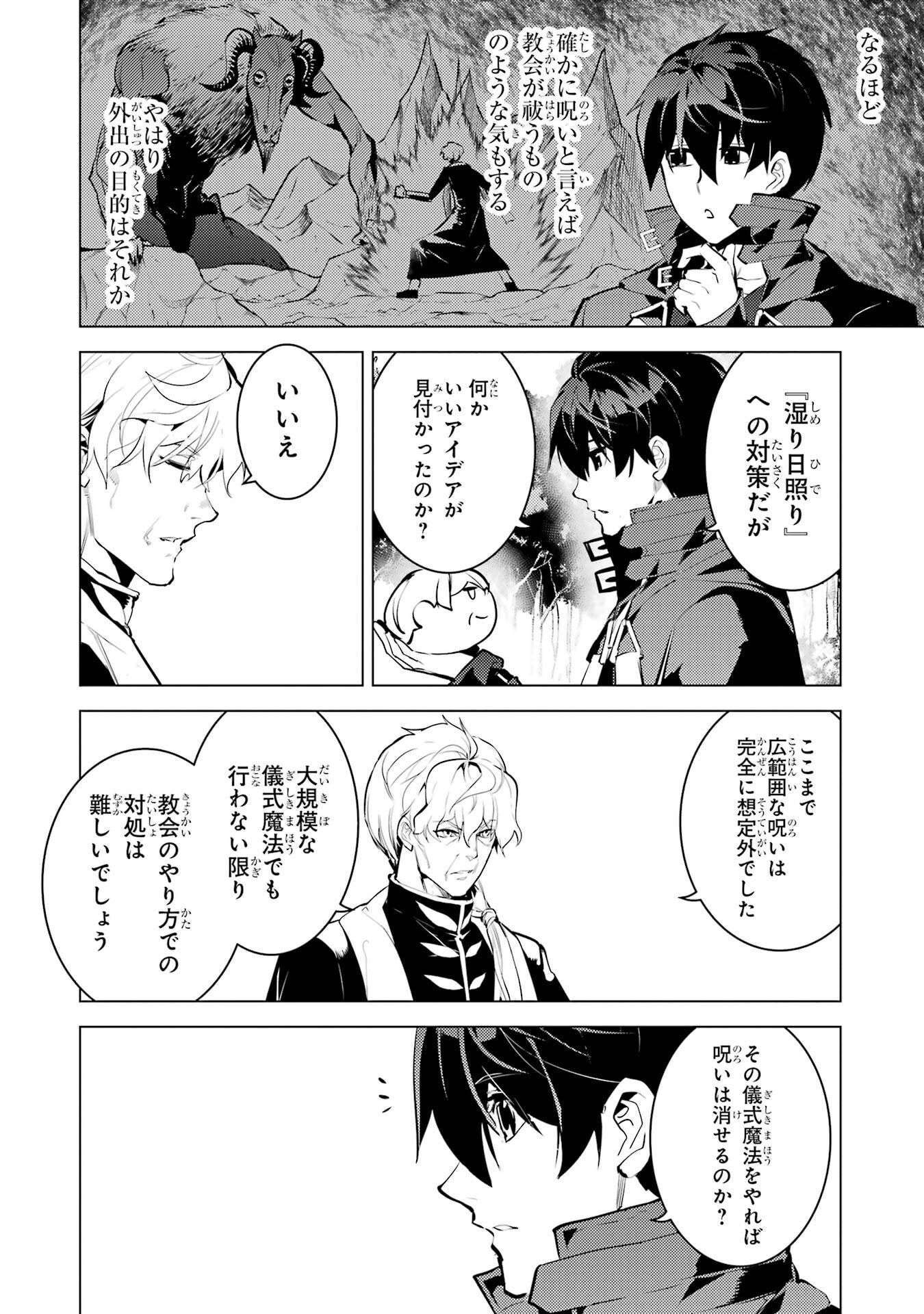 Tensei Kenja no Isekai Life: Daini no Shokugyou o Ete, Sekai Saikyou ni Narimashita Chap 90 - Next Chap 91