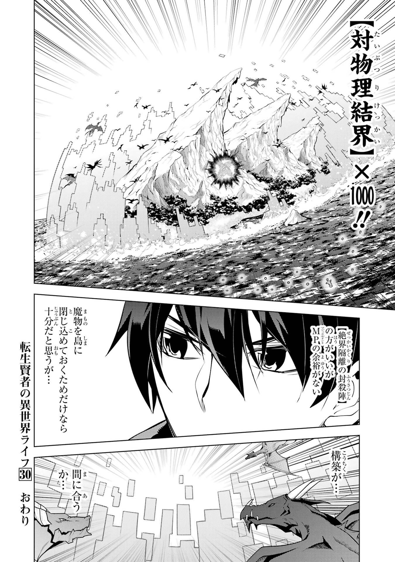 Tensei Kenja no Isekai Life: Daini no Shokugyou o Ete, Sekai Saikyou ni Narimashita Chap 90 - Next Chap 91