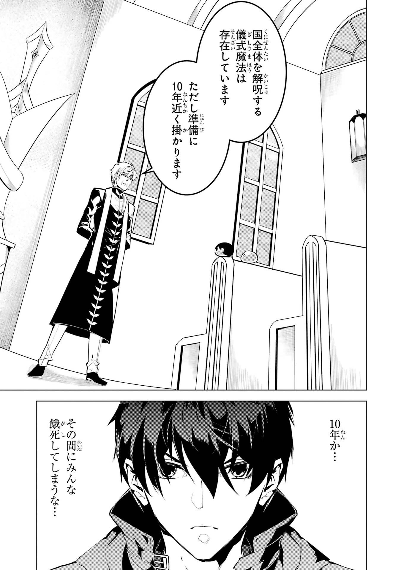 Tensei Kenja no Isekai Life: Daini no Shokugyou o Ete, Sekai Saikyou ni Narimashita Chap 90 - Next Chap 91