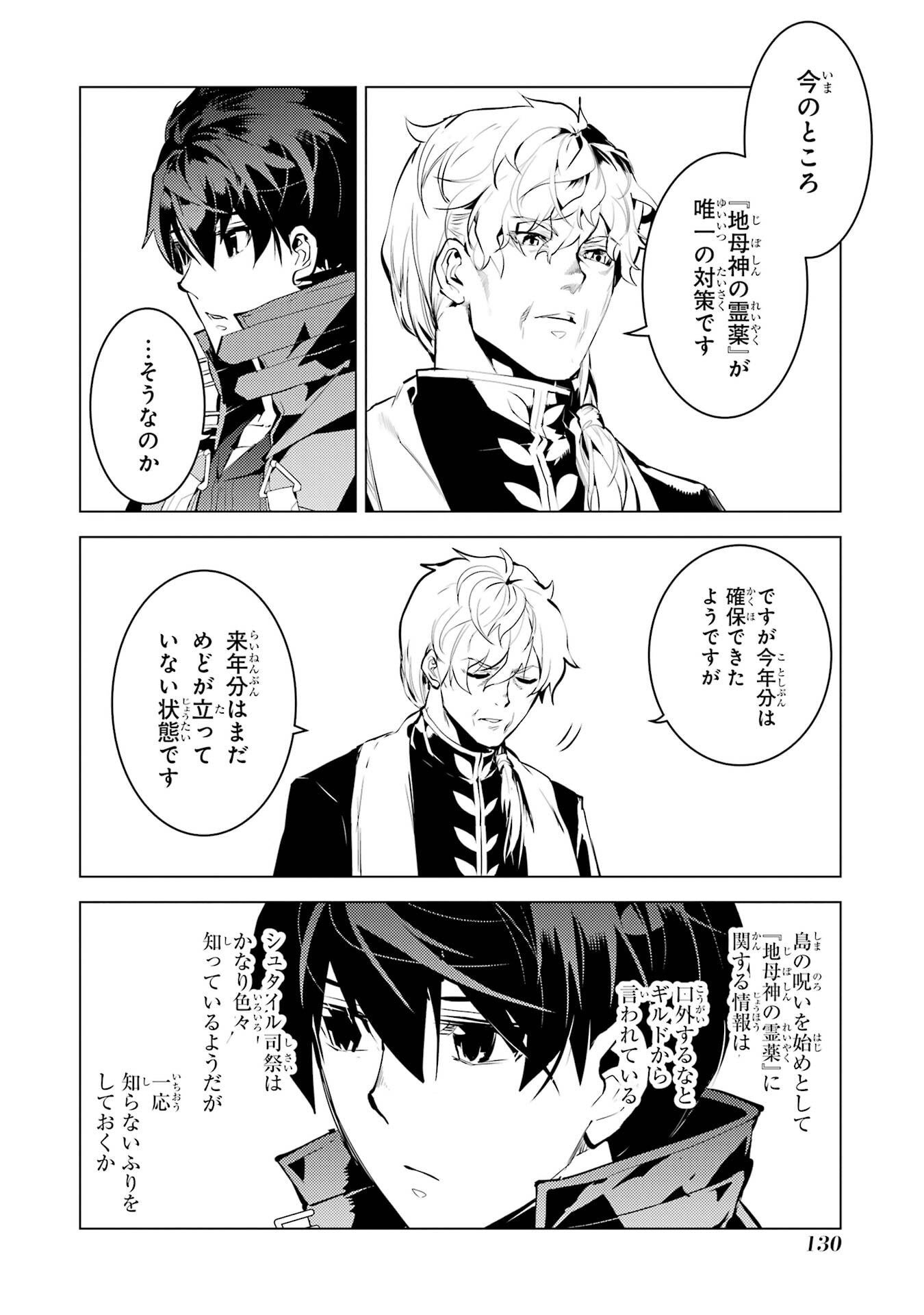 Tensei Kenja no Isekai Life: Daini no Shokugyou o Ete, Sekai Saikyou ni Narimashita Chap 90 - Next Chap 91