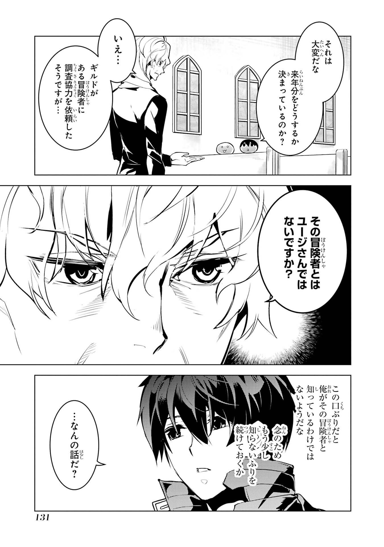 Tensei Kenja no Isekai Life: Daini no Shokugyou o Ete, Sekai Saikyou ni Narimashita Chap 90 - Next Chap 91