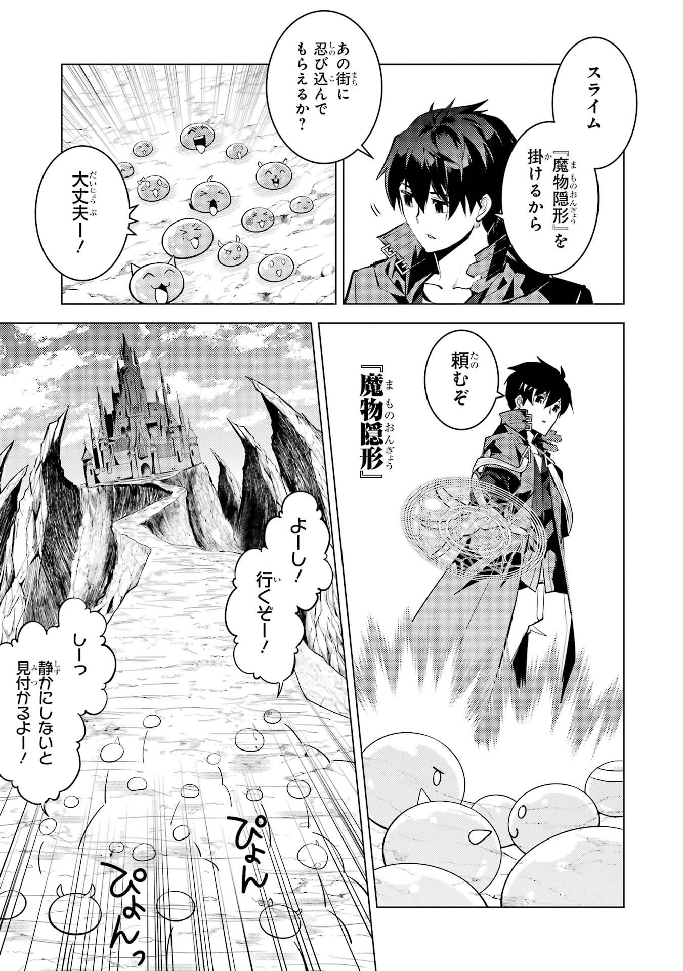 Tensei Kenja no Isekai Life: Daini no Shokugyou o Ete, Sekai Saikyou ni Narimashita Chap 92 - Next Chap 93