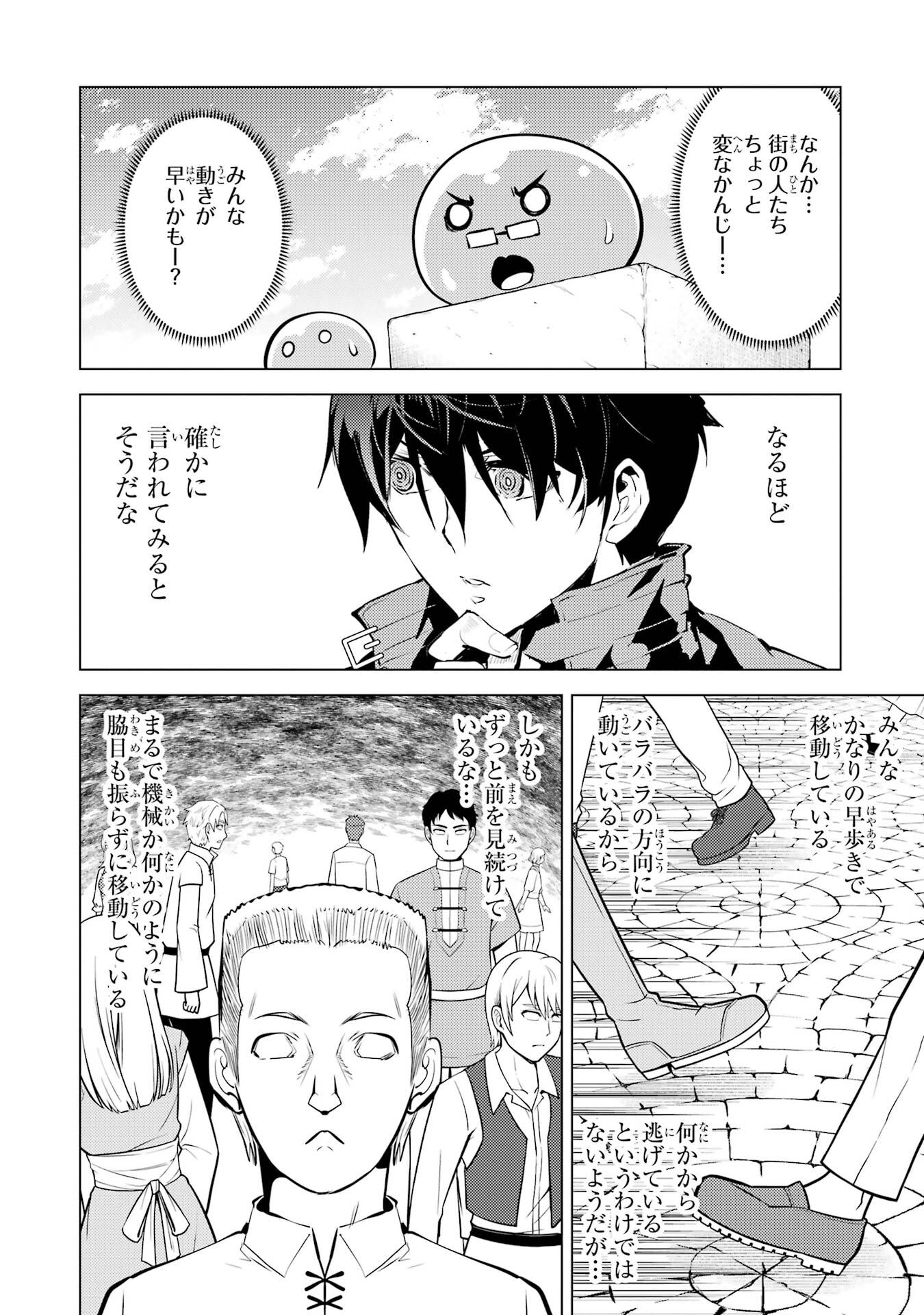 Tensei Kenja no Isekai Life: Daini no Shokugyou o Ete, Sekai Saikyou ni Narimashita Chap 92 - Next Chap 93