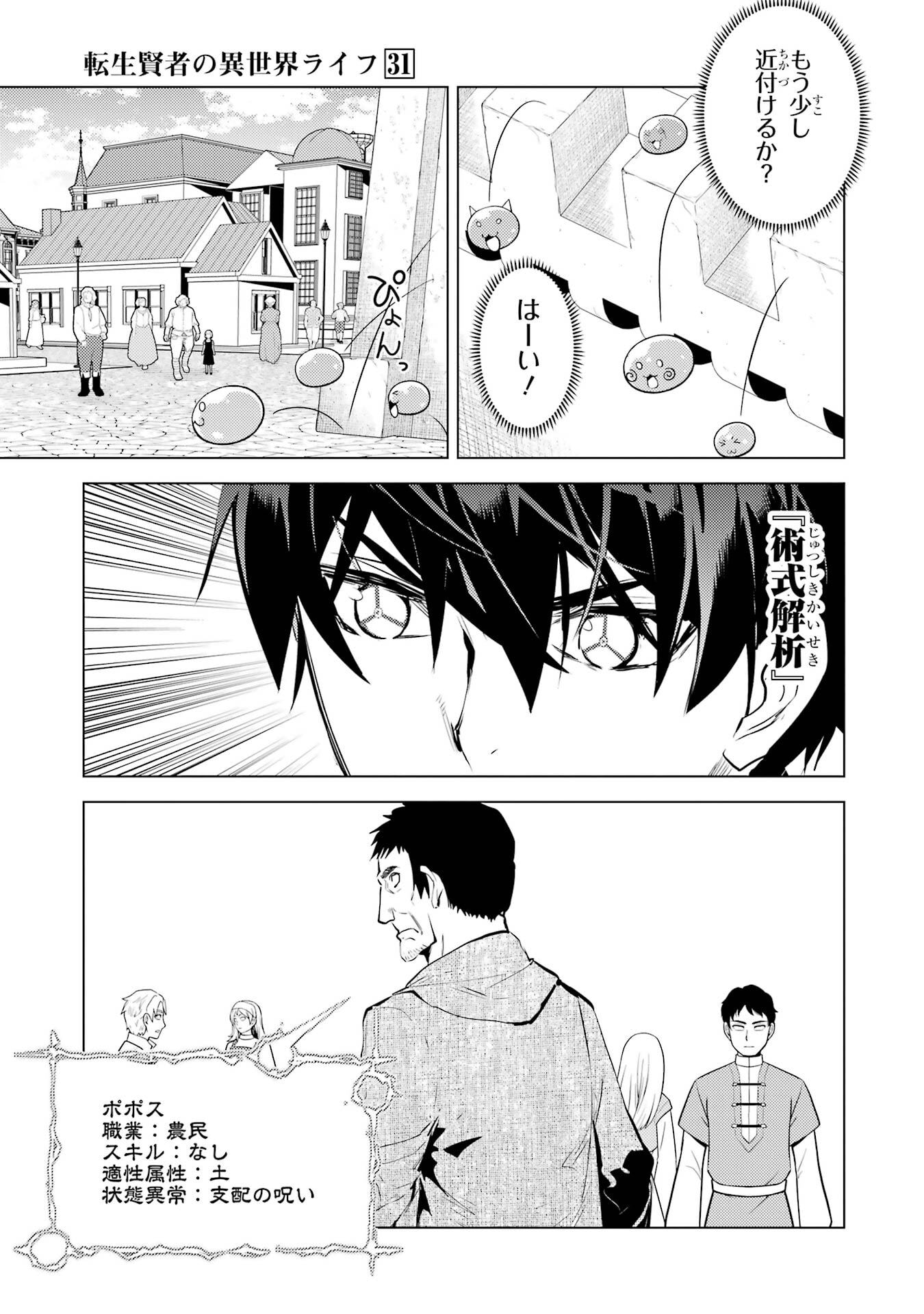Tensei Kenja no Isekai Life: Daini no Shokugyou o Ete, Sekai Saikyou ni Narimashita Chap 92 - Next Chap 93