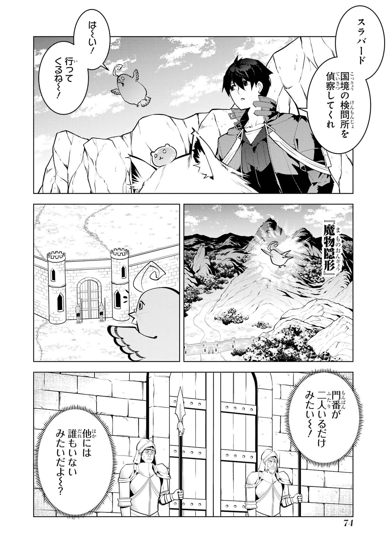Tensei Kenja no Isekai Life: Daini no Shokugyou o Ete, Sekai Saikyou ni Narimashita Chap 92 - Next Chap 93