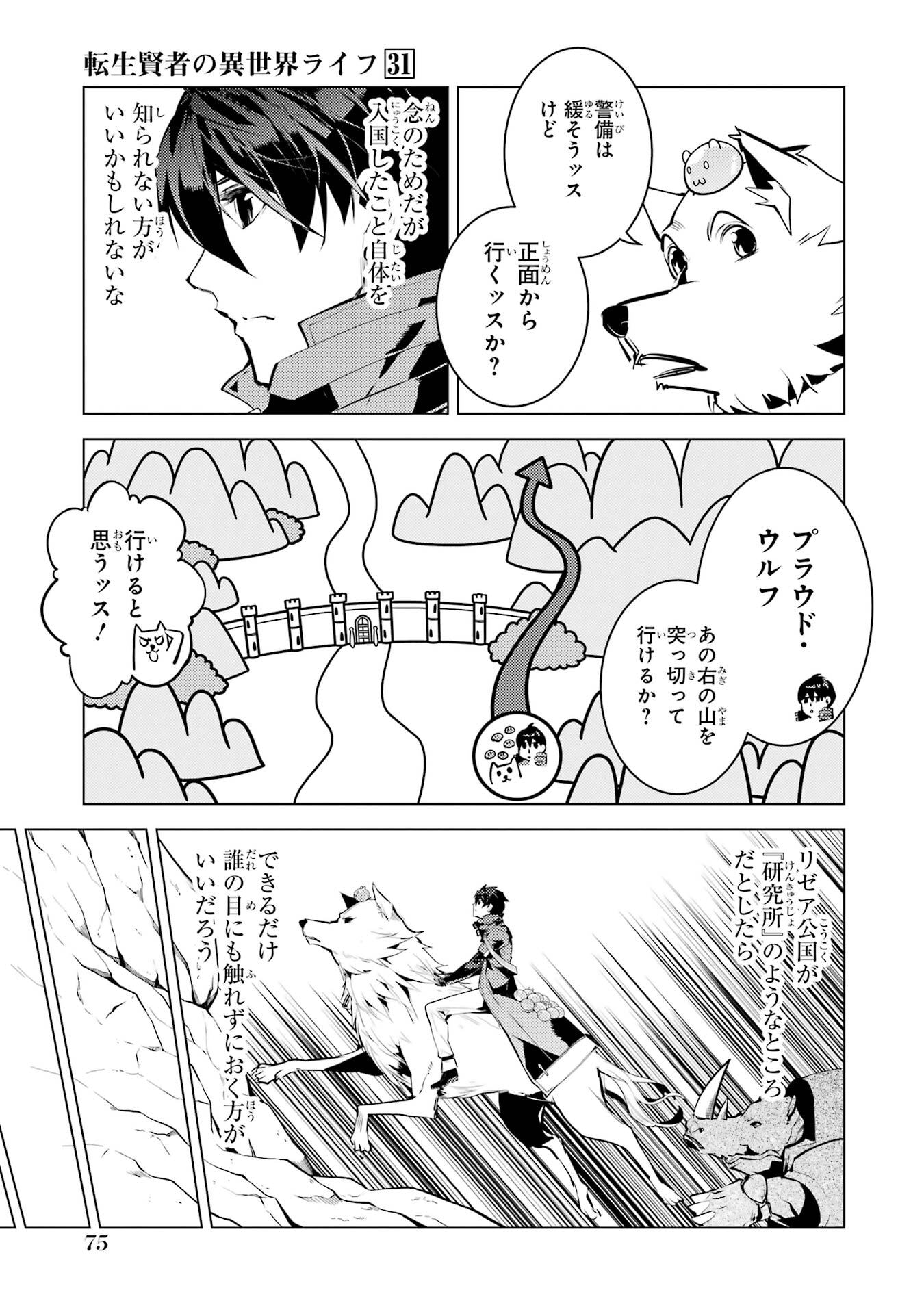 Tensei Kenja no Isekai Life: Daini no Shokugyou o Ete, Sekai Saikyou ni Narimashita Chap 92 - Next Chap 93