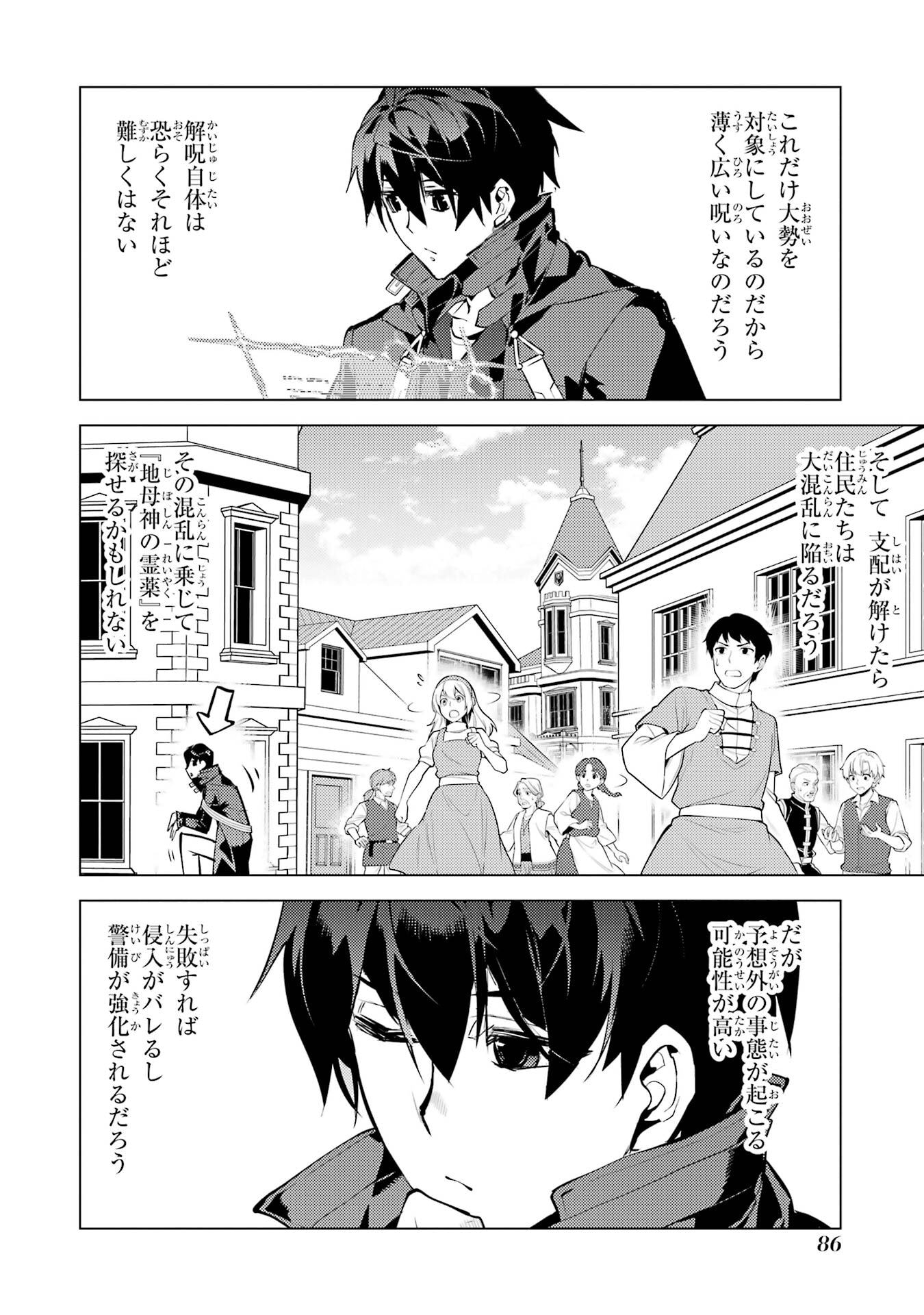 Tensei Kenja no Isekai Life: Daini no Shokugyou o Ete, Sekai Saikyou ni Narimashita Chap 92 - Next Chap 93
