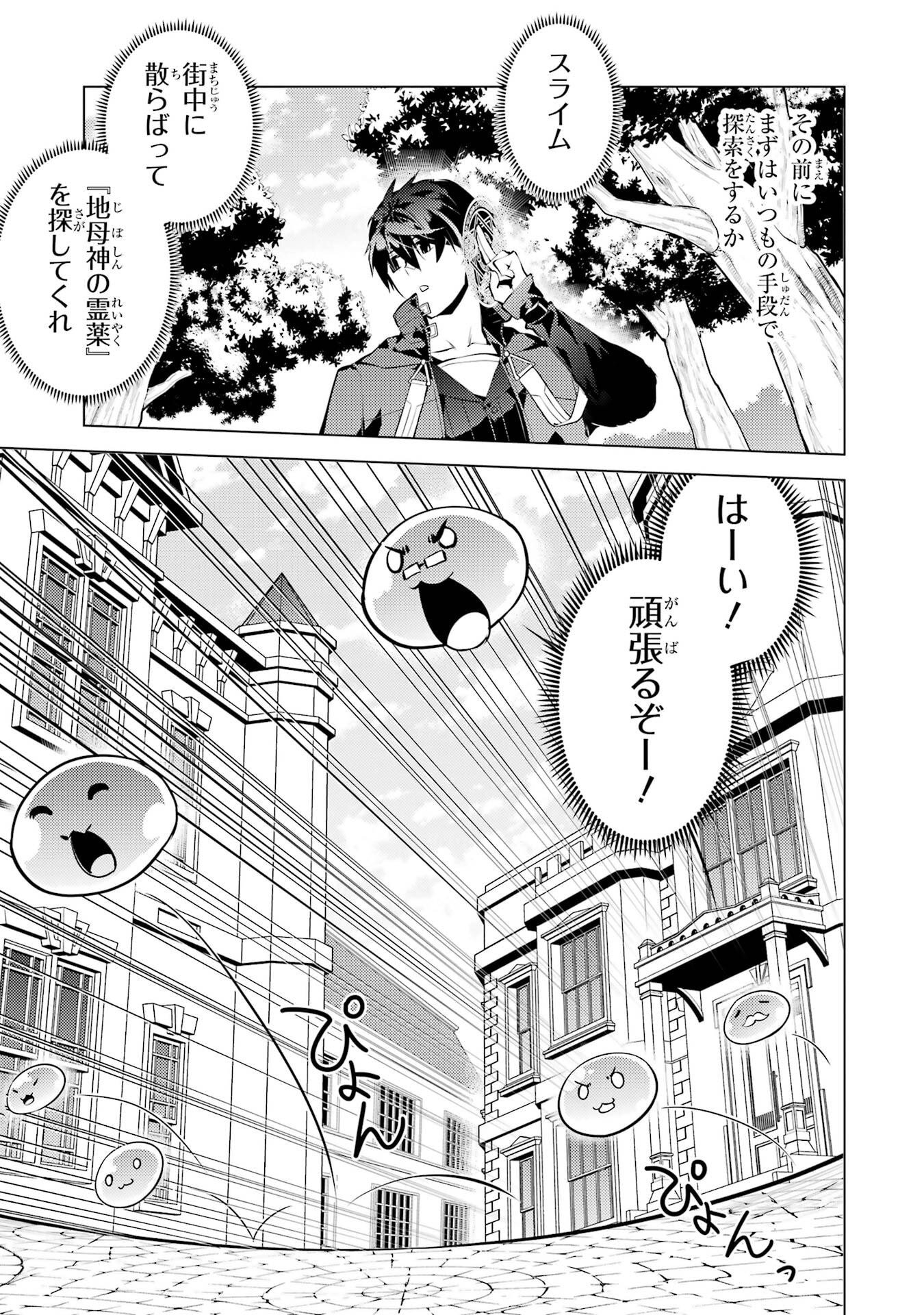 Tensei Kenja no Isekai Life: Daini no Shokugyou o Ete, Sekai Saikyou ni Narimashita Chap 92 - Next Chap 93
