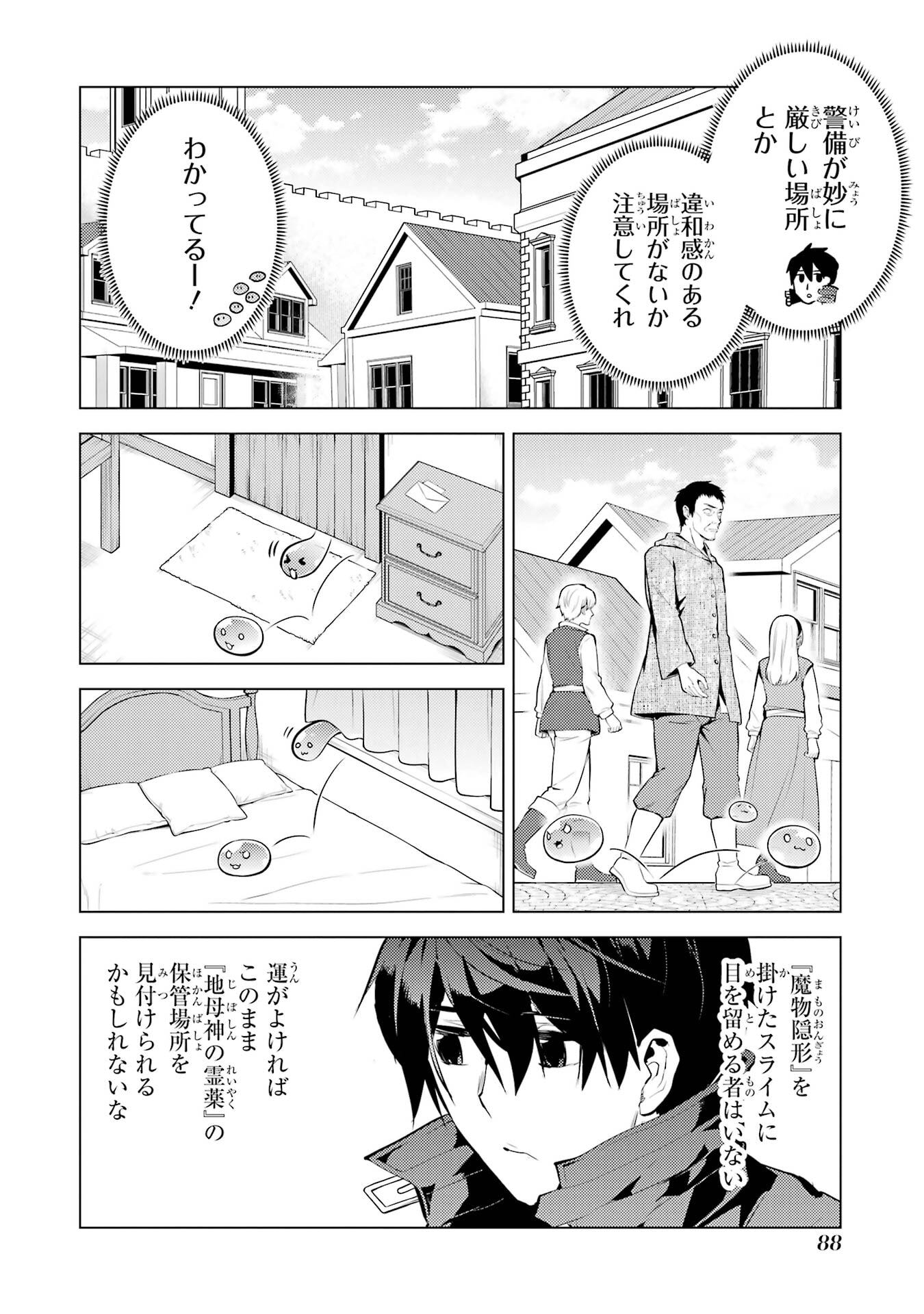 Tensei Kenja no Isekai Life: Daini no Shokugyou o Ete, Sekai Saikyou ni Narimashita Chap 92 - Next Chap 93