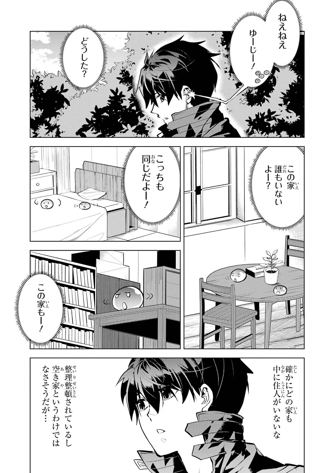 Tensei Kenja no Isekai Life: Daini no Shokugyou o Ete, Sekai Saikyou ni Narimashita Chap 92 - Next Chap 93