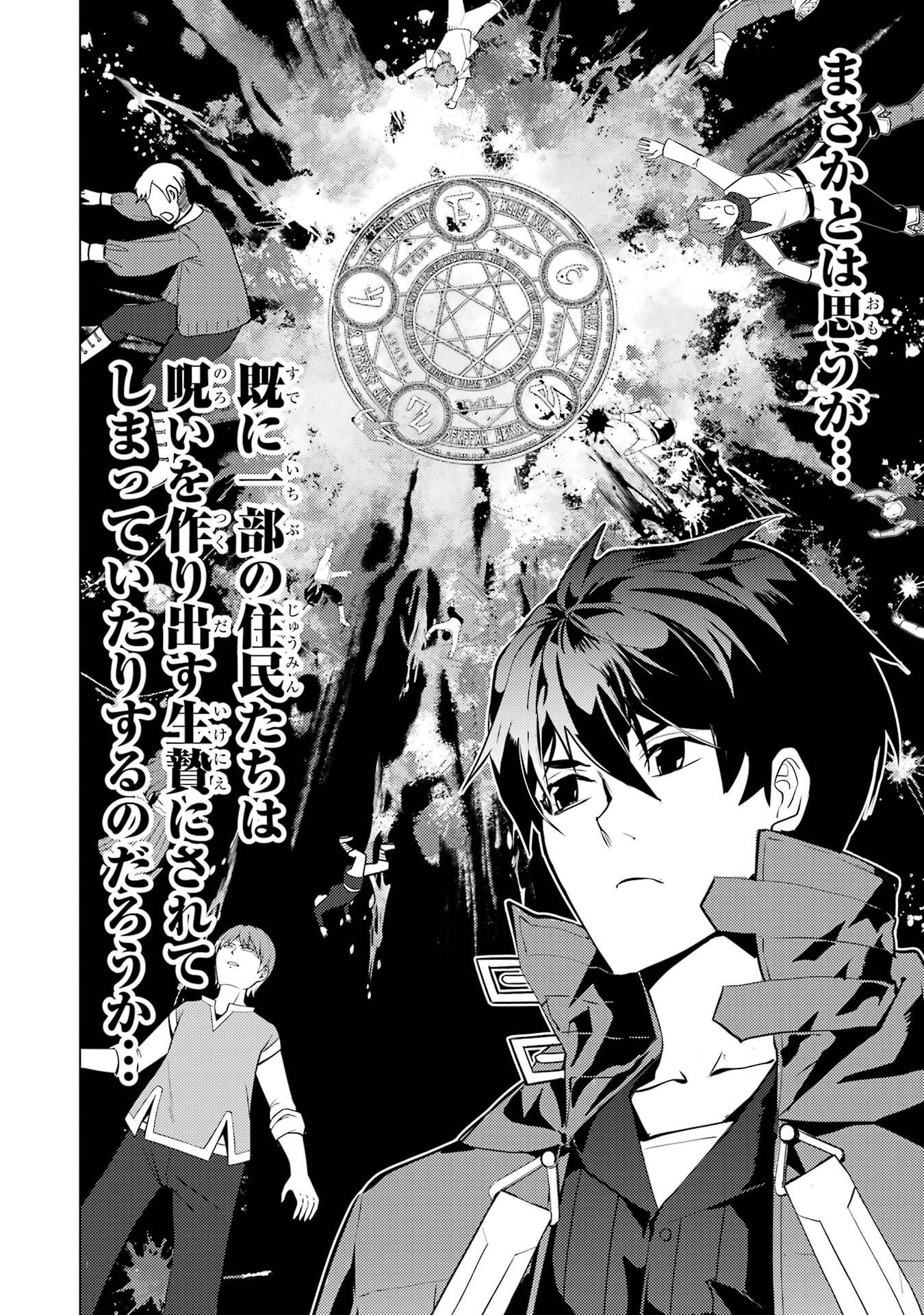 Tensei Kenja no Isekai Life: Daini no Shokugyou o Ete, Sekai Saikyou ni Narimashita Chap 92 - Next Chap 93
