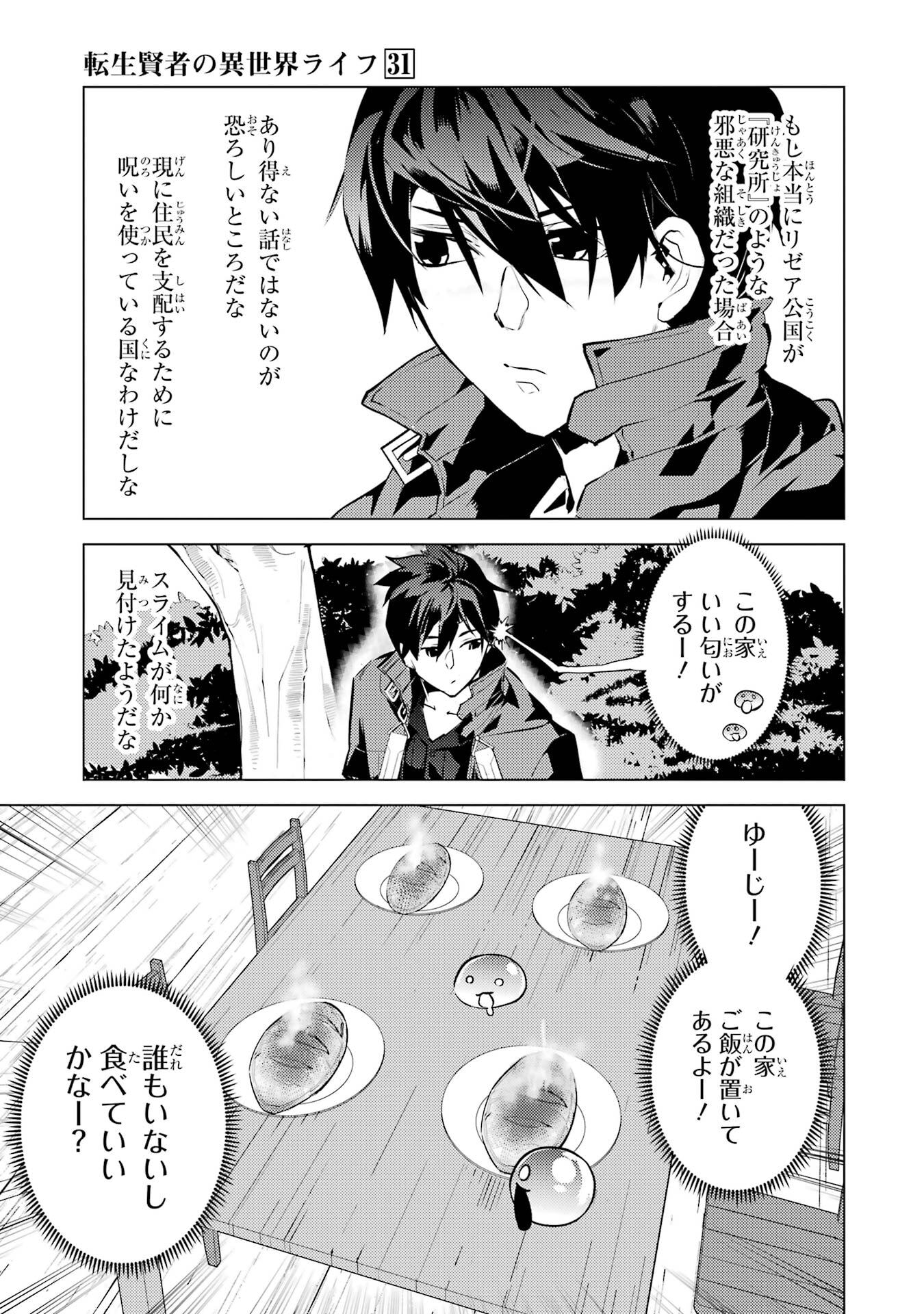 Tensei Kenja no Isekai Life: Daini no Shokugyou o Ete, Sekai Saikyou ni Narimashita Chap 92 - Next Chap 93