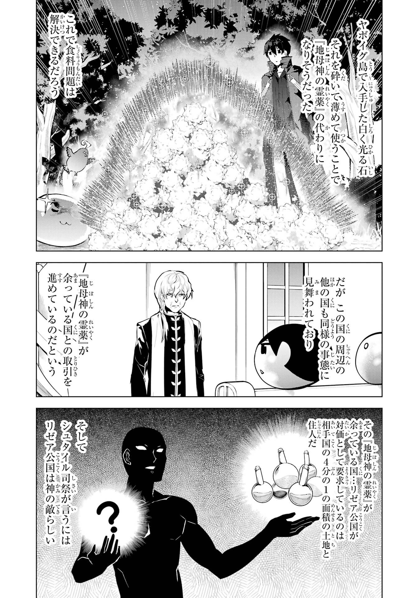 Tensei Kenja no Isekai Life: Daini no Shokugyou o Ete, Sekai Saikyou ni Narimashita Chap 92 - Next Chap 93